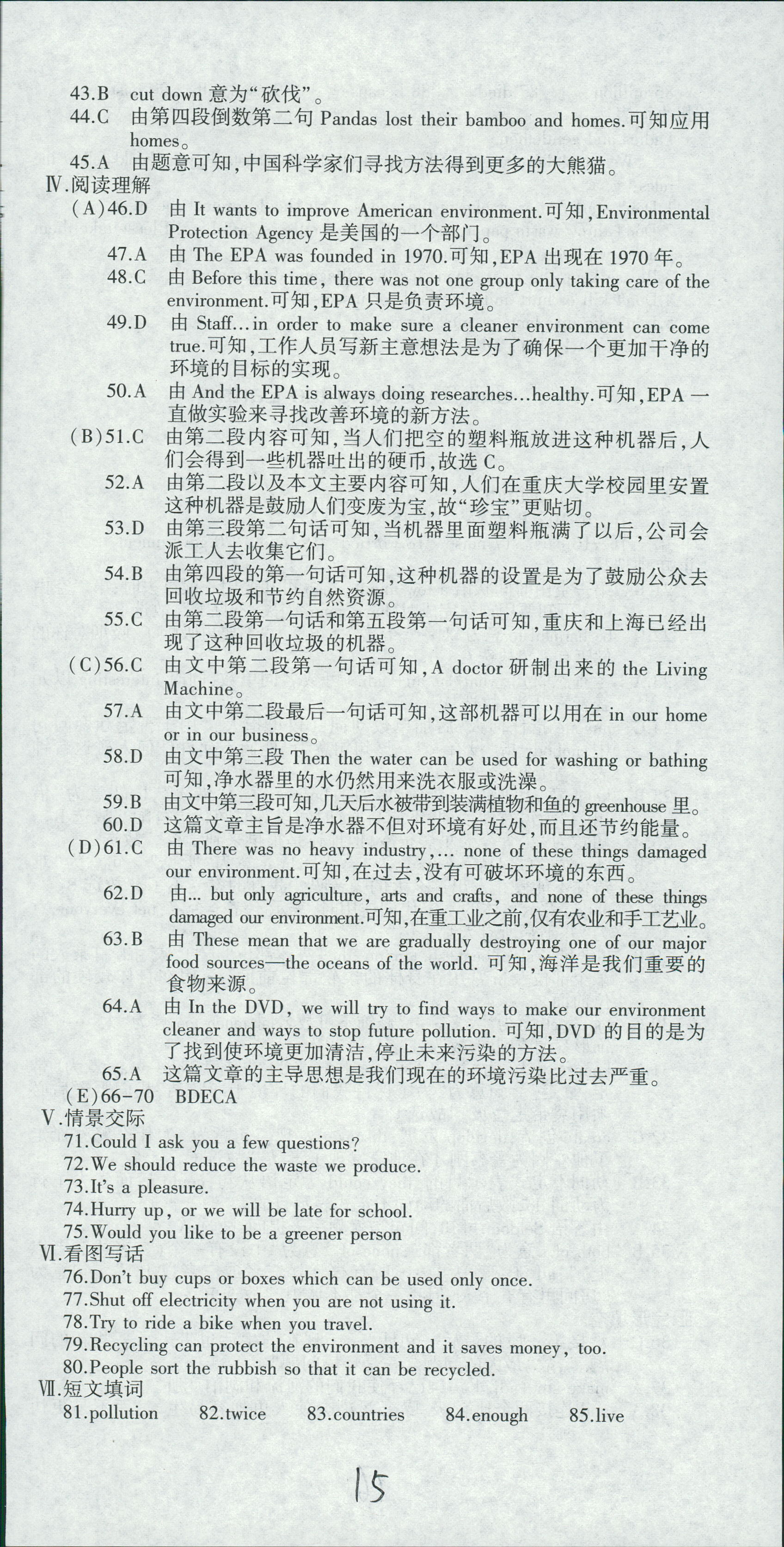 2018年仁爱英语同步活页AB卷九年级英语仁爱版 第15页