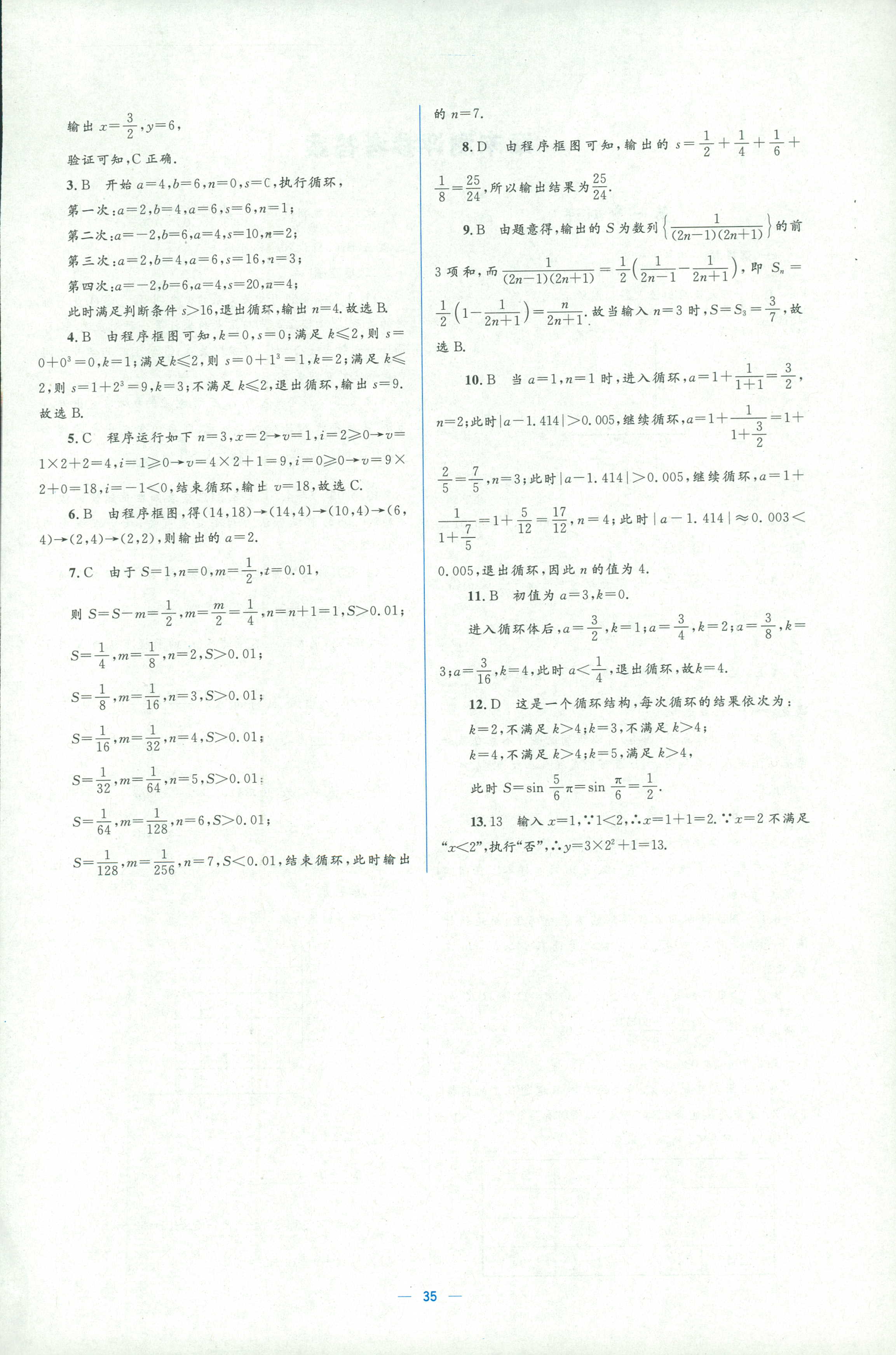 2018年人教金學(xué)典同步解析與測(cè)評(píng)學(xué)考練選修一數(shù)學(xué)人教版 第35頁