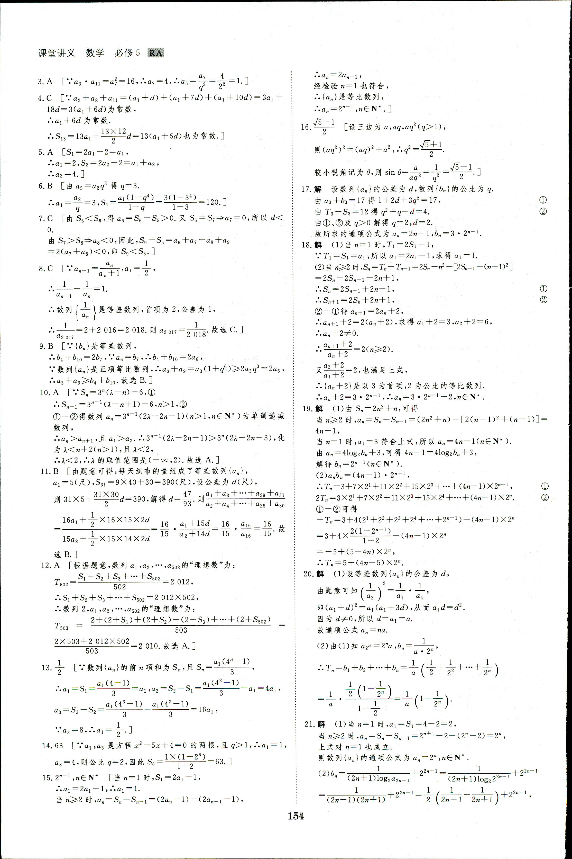 2018年創(chuàng)新設(shè)計課堂講義數(shù)學(xué)必修5人教A版 第37頁