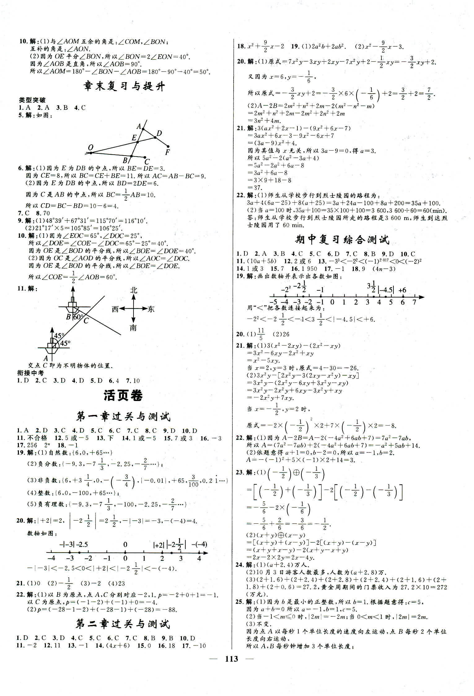 2018年奪冠百分百初中新導(dǎo)學(xué)課時練七年級數(shù)學(xué)人教版 第14頁