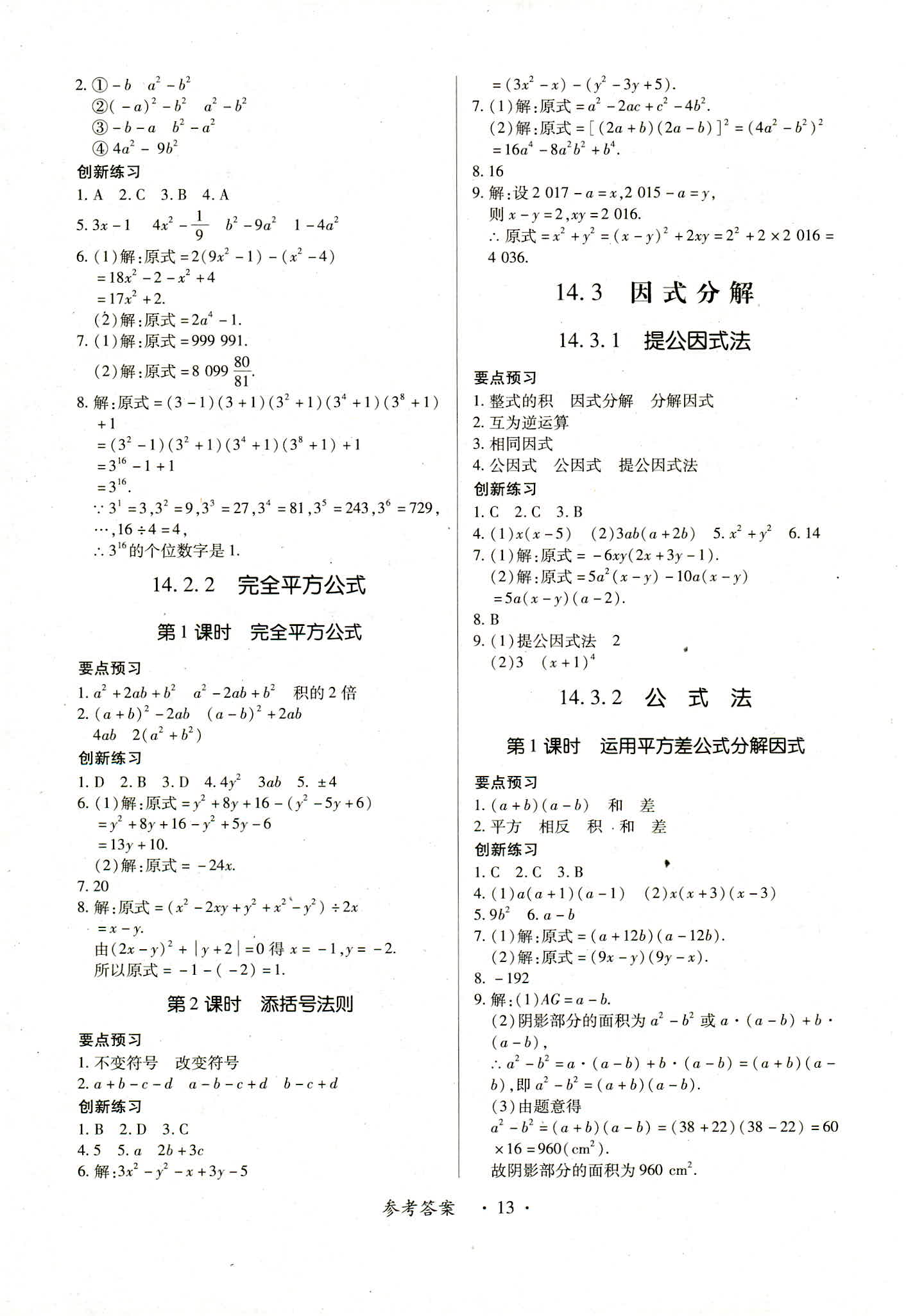 2018年一課一練創(chuàng)新練習(xí)八年級(jí)數(shù)學(xué)人教版 第13頁