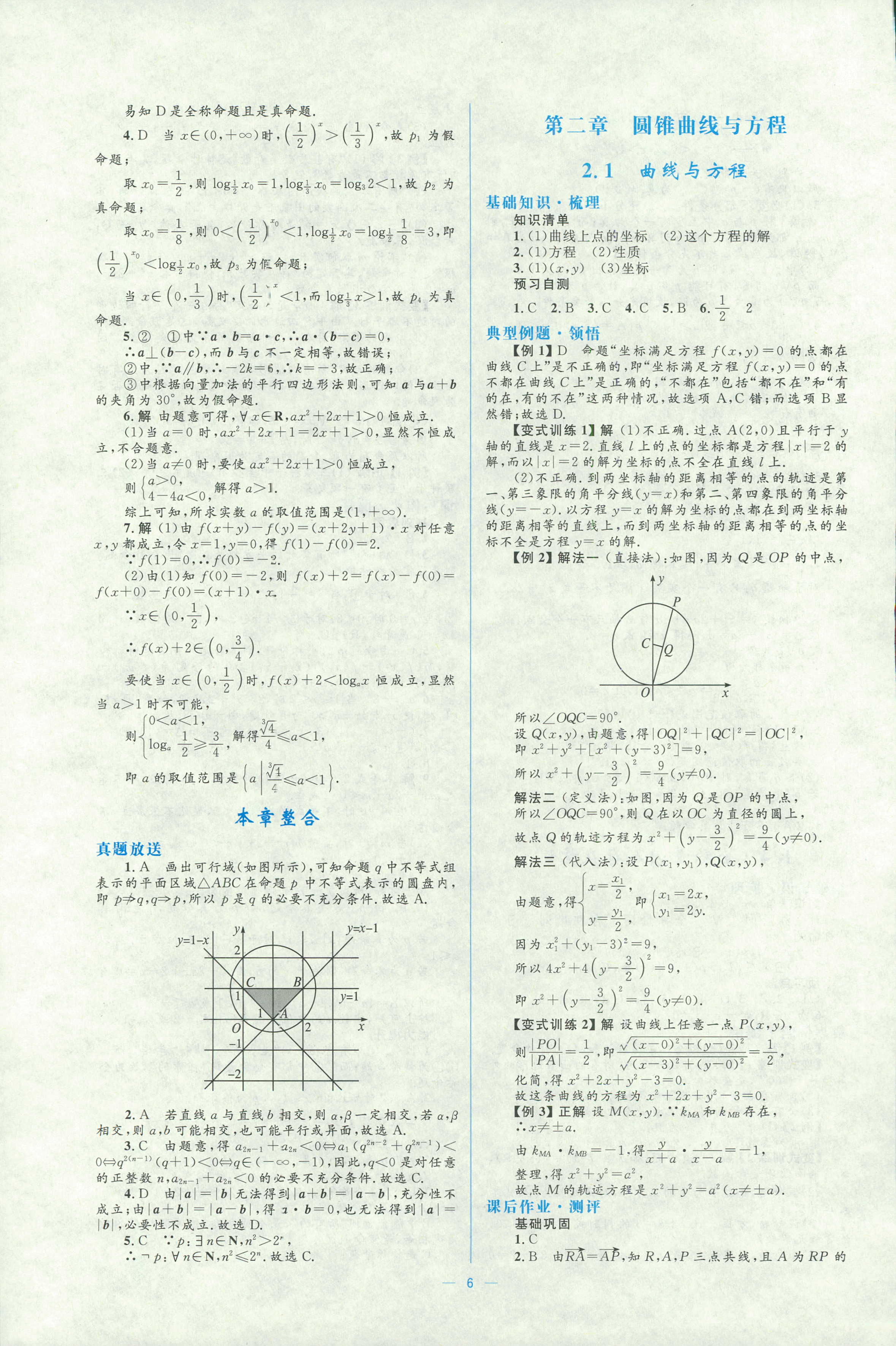 2018年人教金學(xué)典同步解析與測(cè)評(píng)學(xué)考練選修二數(shù)學(xué)人教版 第6頁(yè)