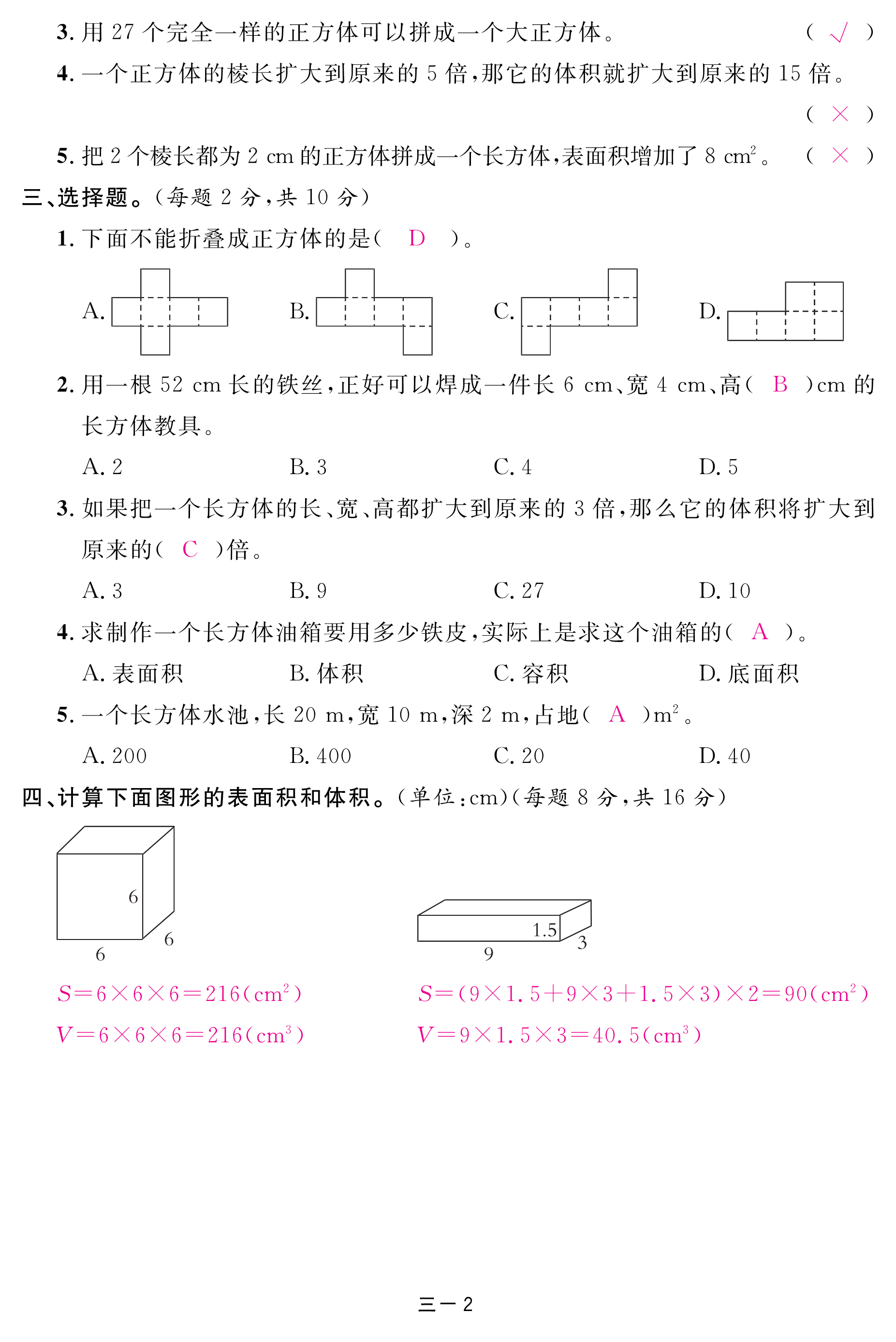 2018年領航新課標數(shù)學練習冊五年級人教版 第72頁