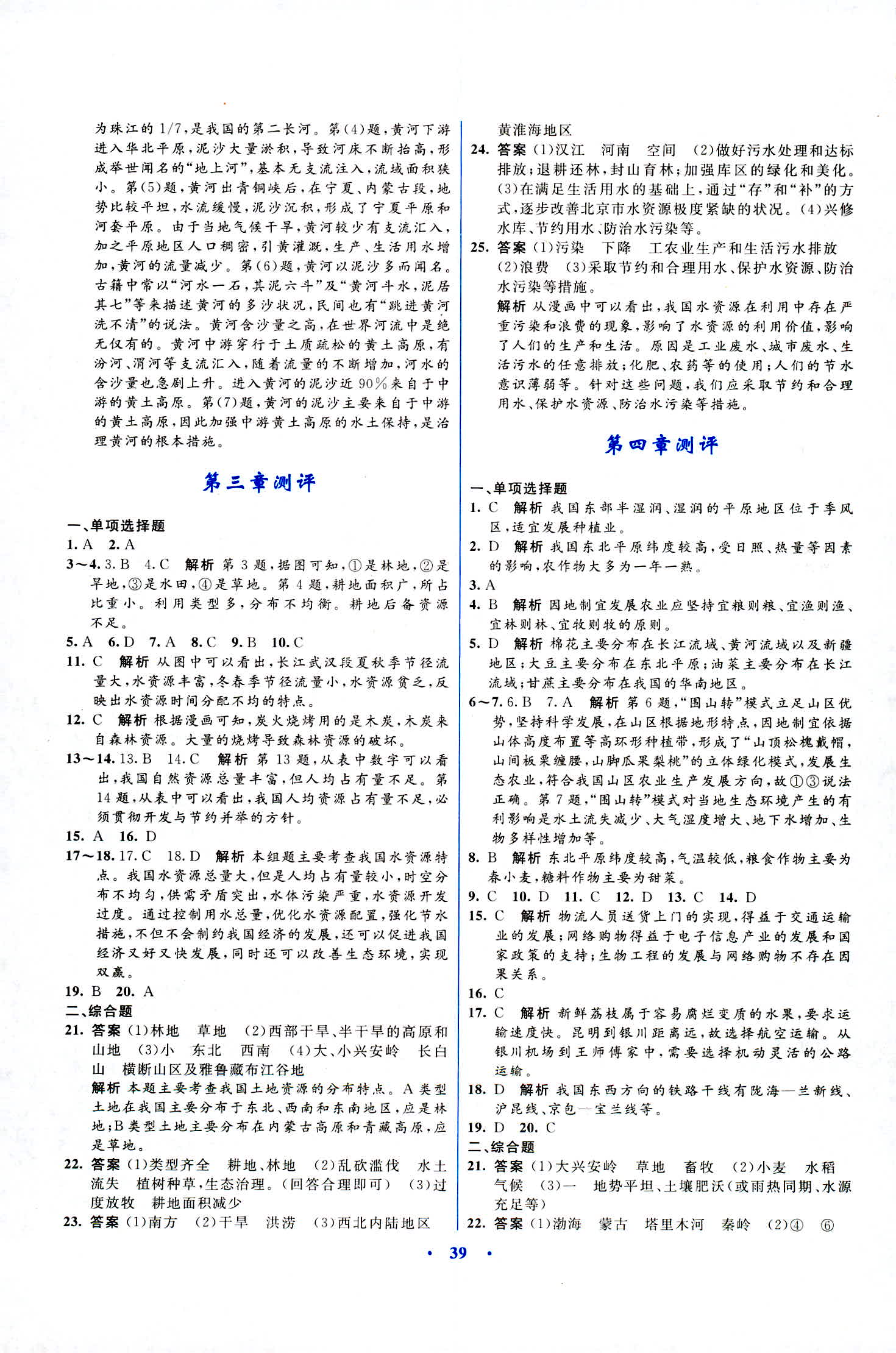 2018年初中同步测控优化设计八年级地理商务星球版 第19页