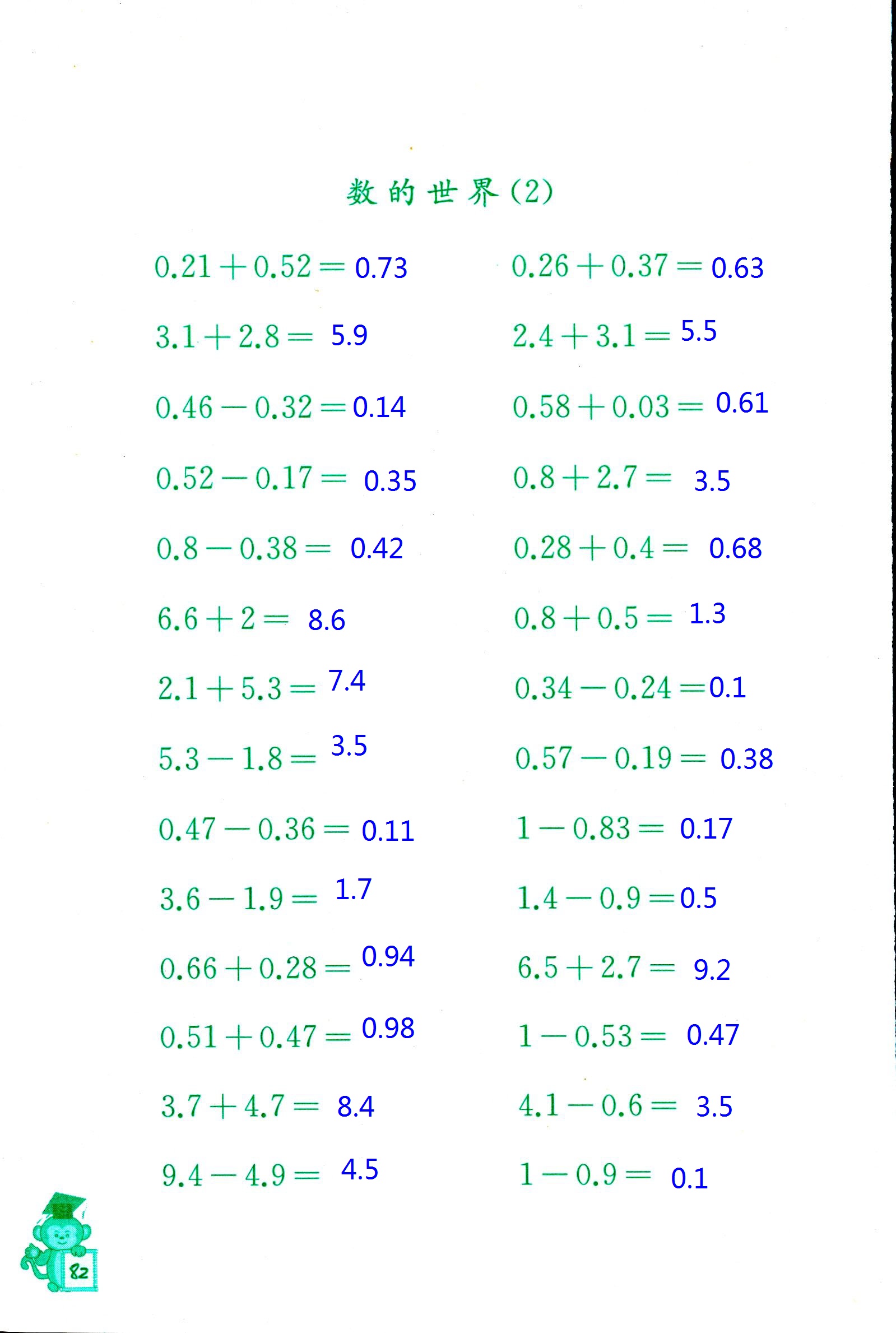 2018年口算能手五年級數(shù)學(xué)蘇教版 第81頁