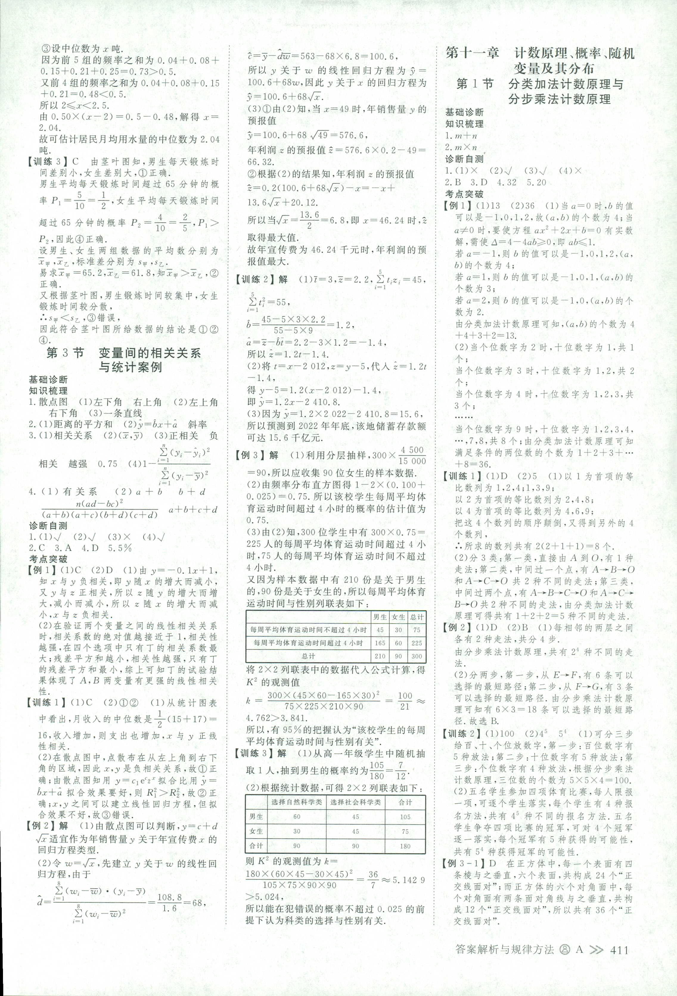 2018年創(chuàng)新設計高考總復習高三年級數(shù)學其它 第34頁