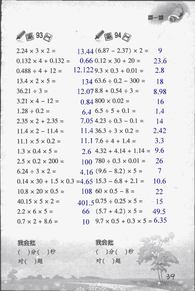 2018年小學(xué)數(shù)學(xué)口算訓(xùn)練五年級上人教版 第39頁