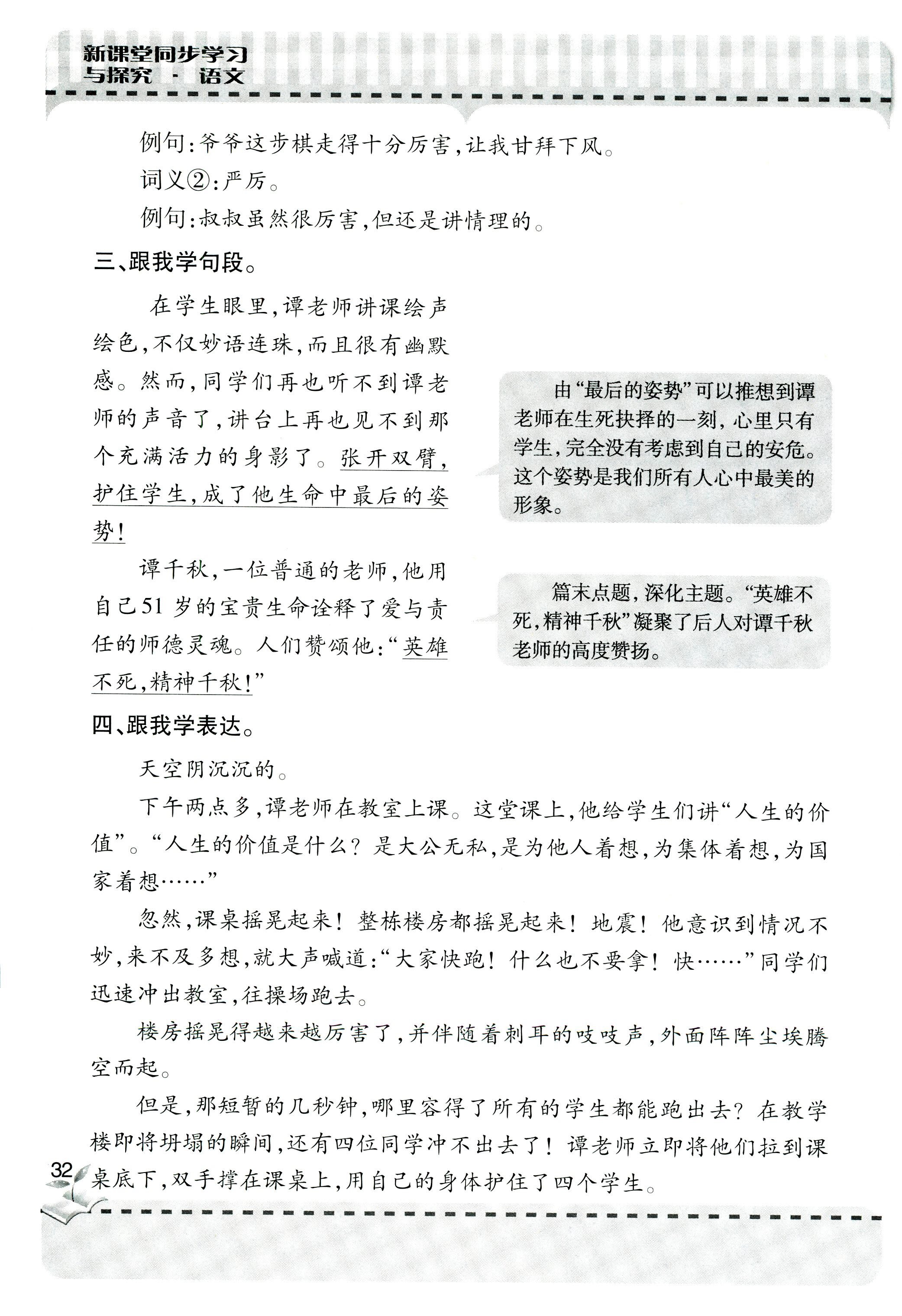 2018年新课堂同步学习与探究六年级语文上学期人教版 第32页