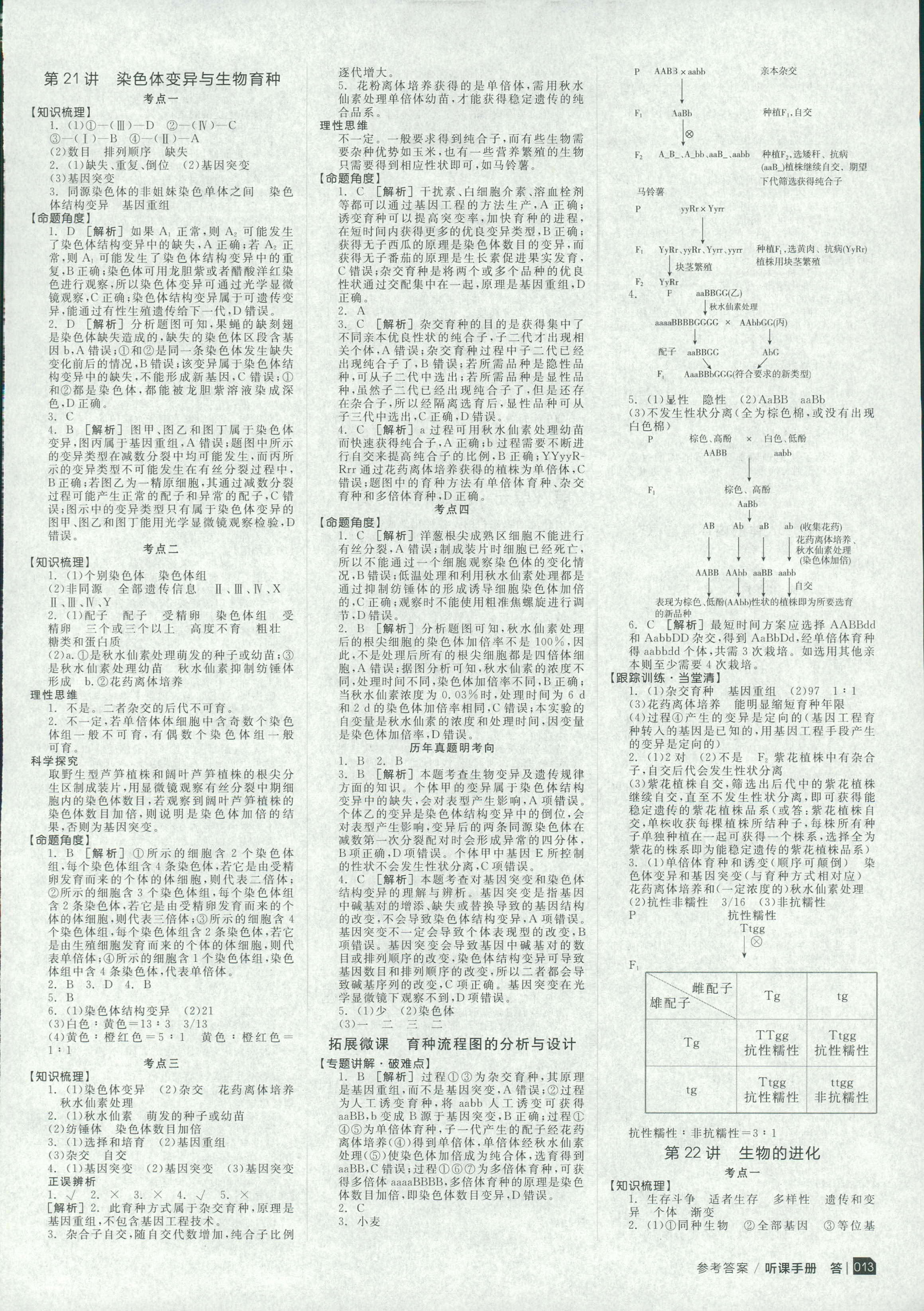 2018年全品高考復(fù)習(xí)方案高三年級(jí)生物其它 第13頁(yè)