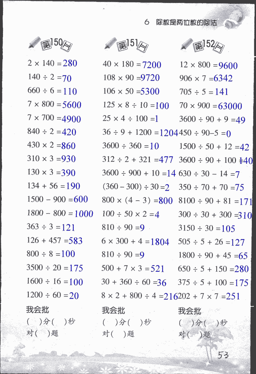 2017年小學(xué)數(shù)學(xué)口算訓(xùn)練四年級上人教版 第53頁