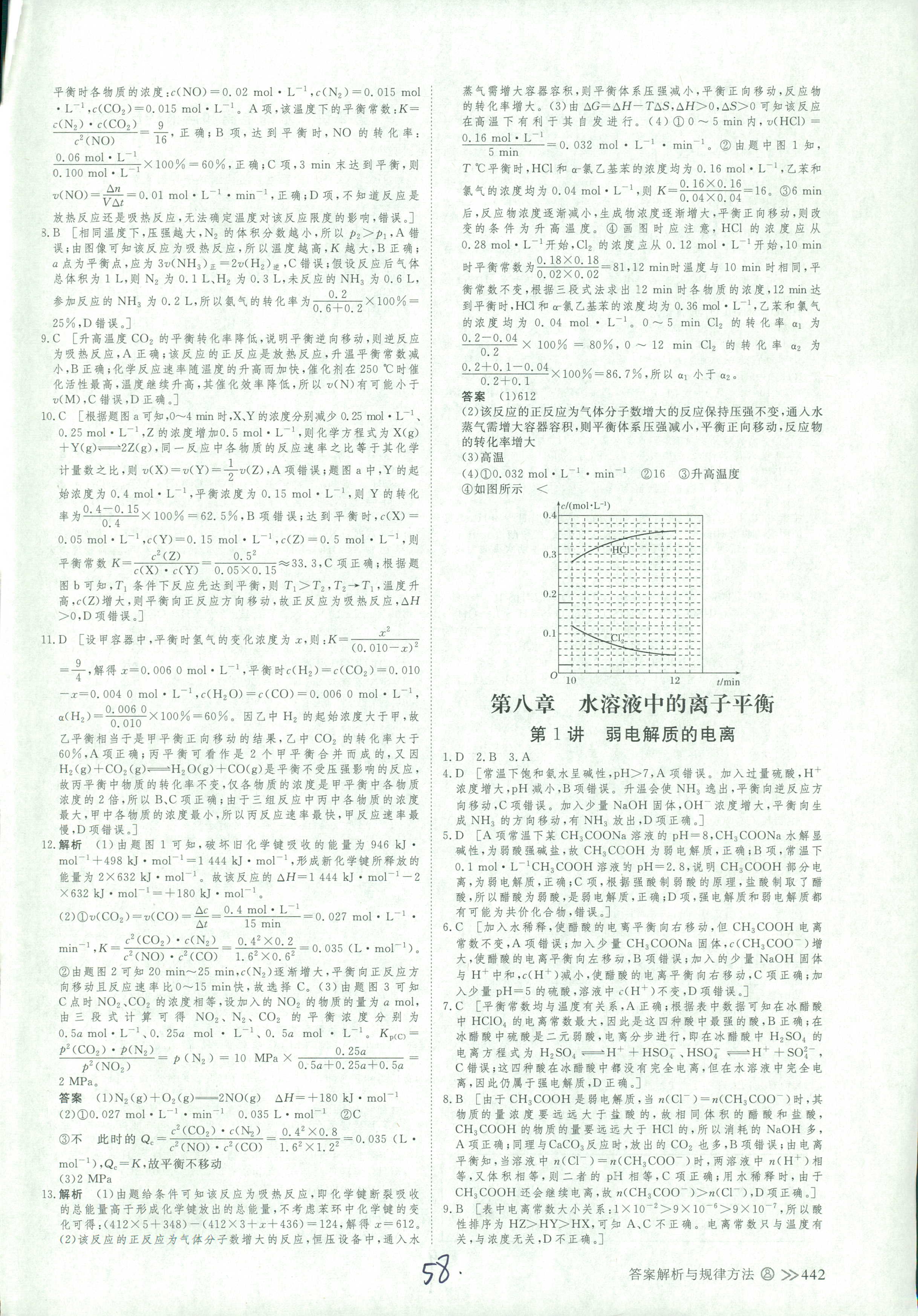 2018年創(chuàng)新設(shè)計高考總復(fù)習高三年級化學其它 第58頁