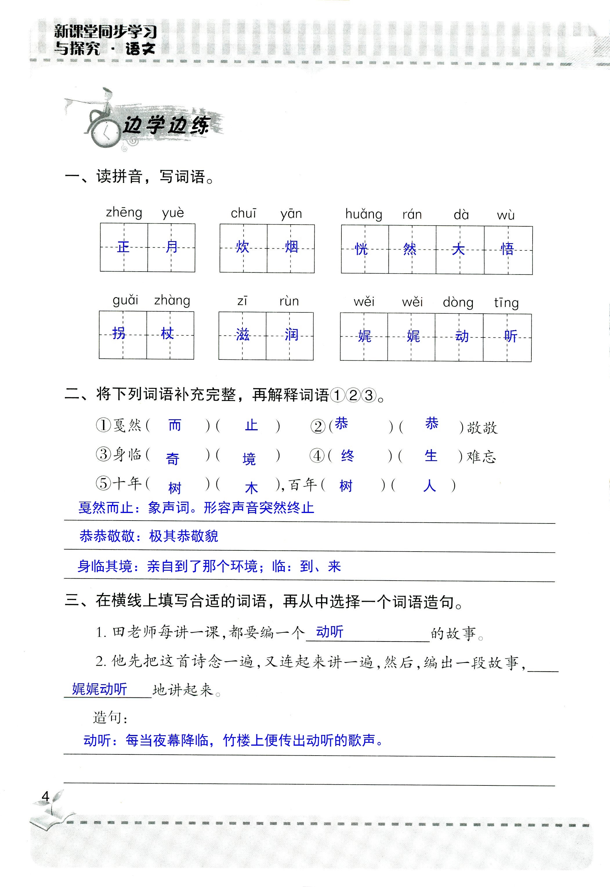 2018年新课堂同步学习与探究五年级语文人教版 第4页