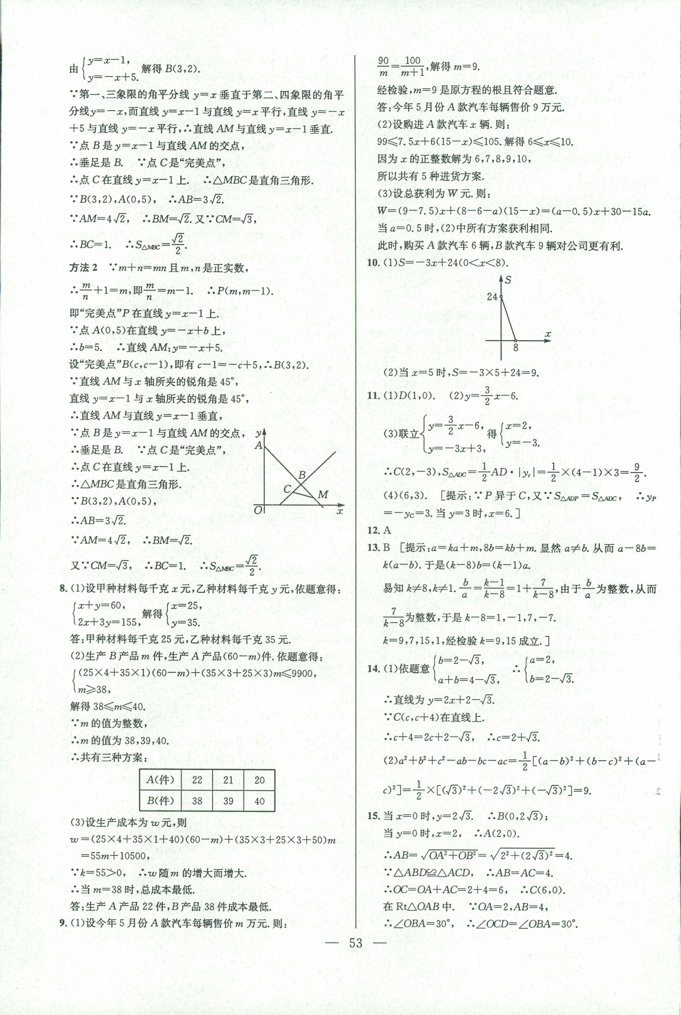 2018年數(shù)學(xué)培優(yōu)競(jìng)賽超級(jí)課堂八年級(jí) 第53頁(yè)