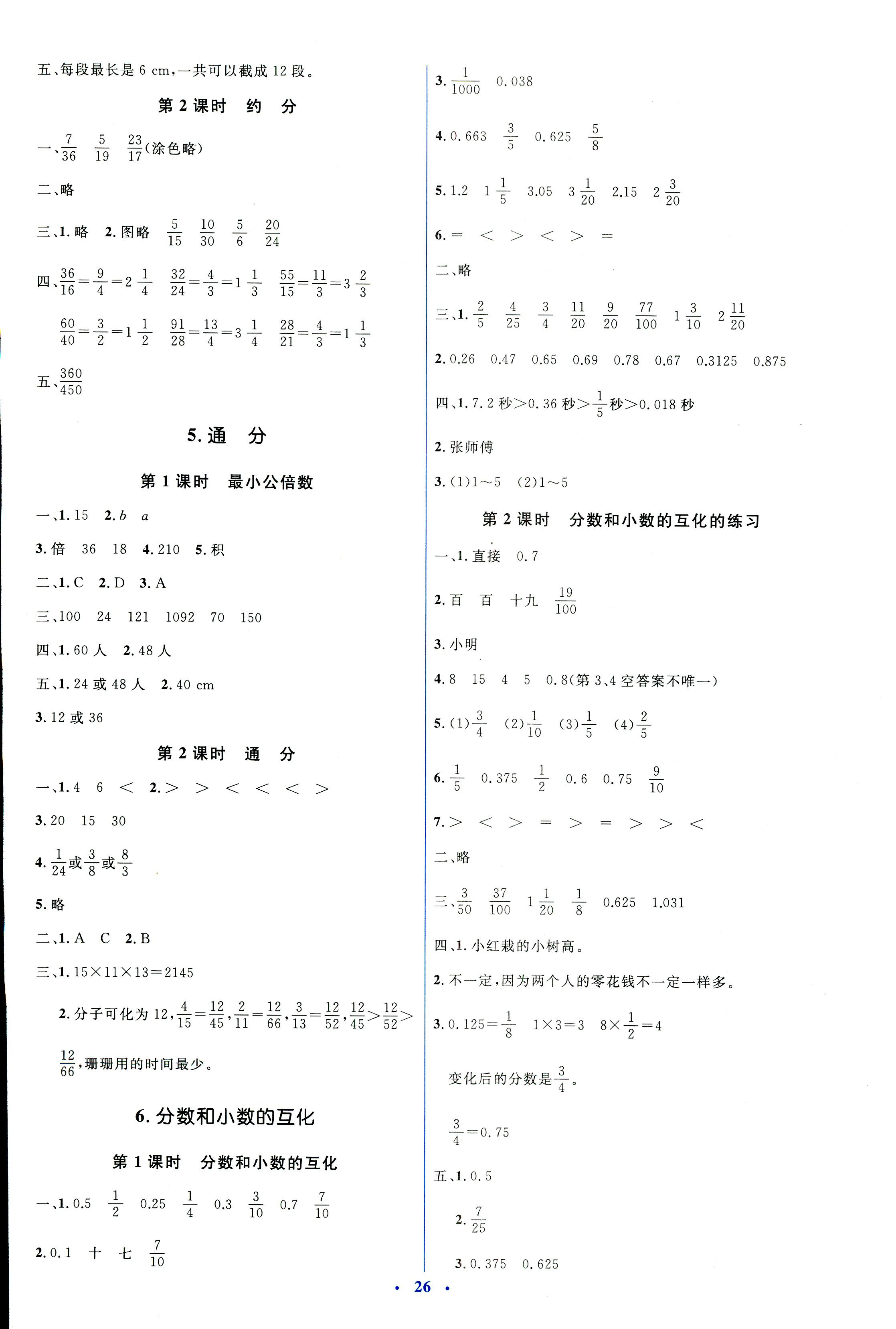 2018年人教金学典同步解析与测评学考练五年级数学人教版 第6页