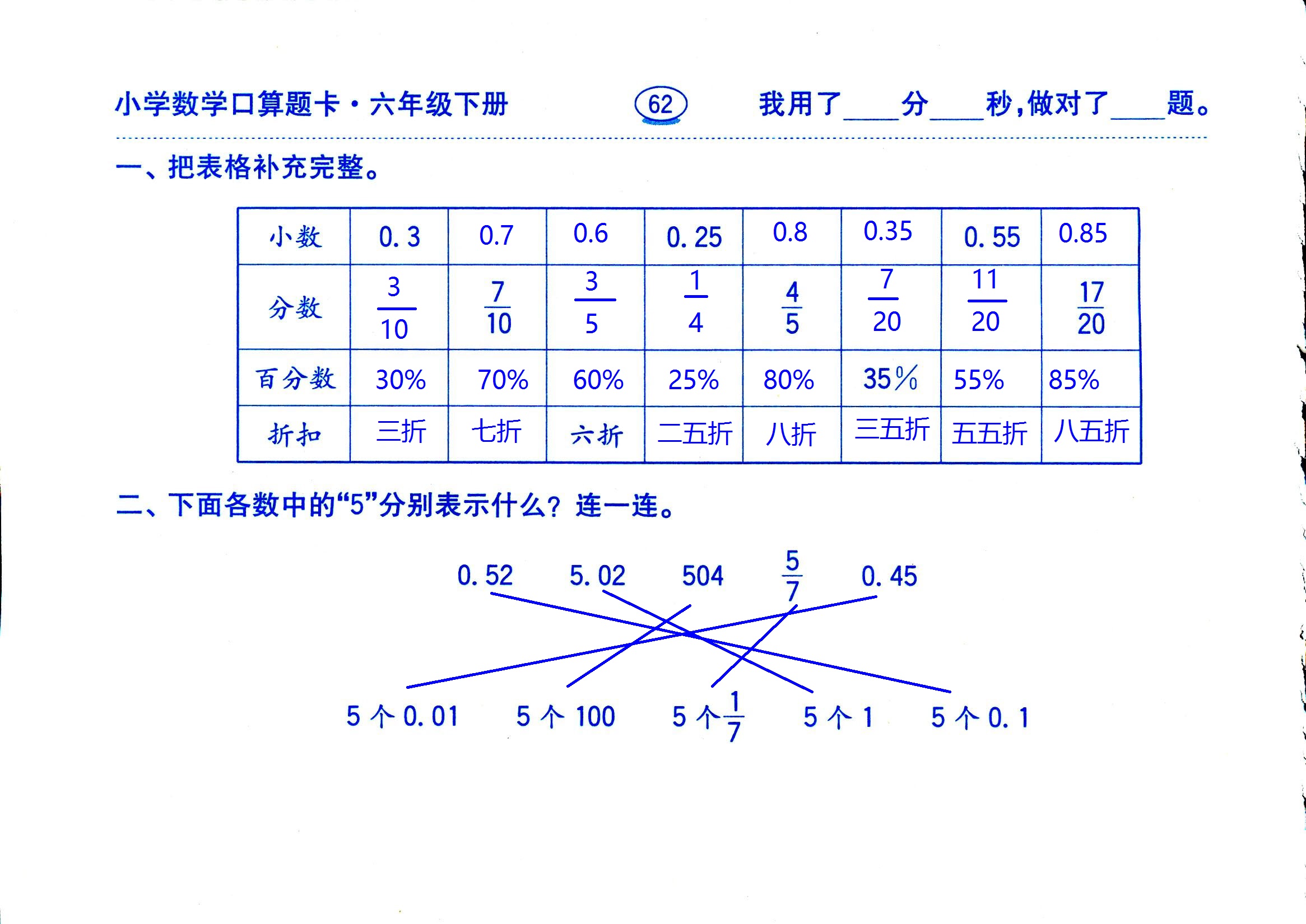 2017年口算題卡齊魯書社六年級數(shù)學人教版 第62頁