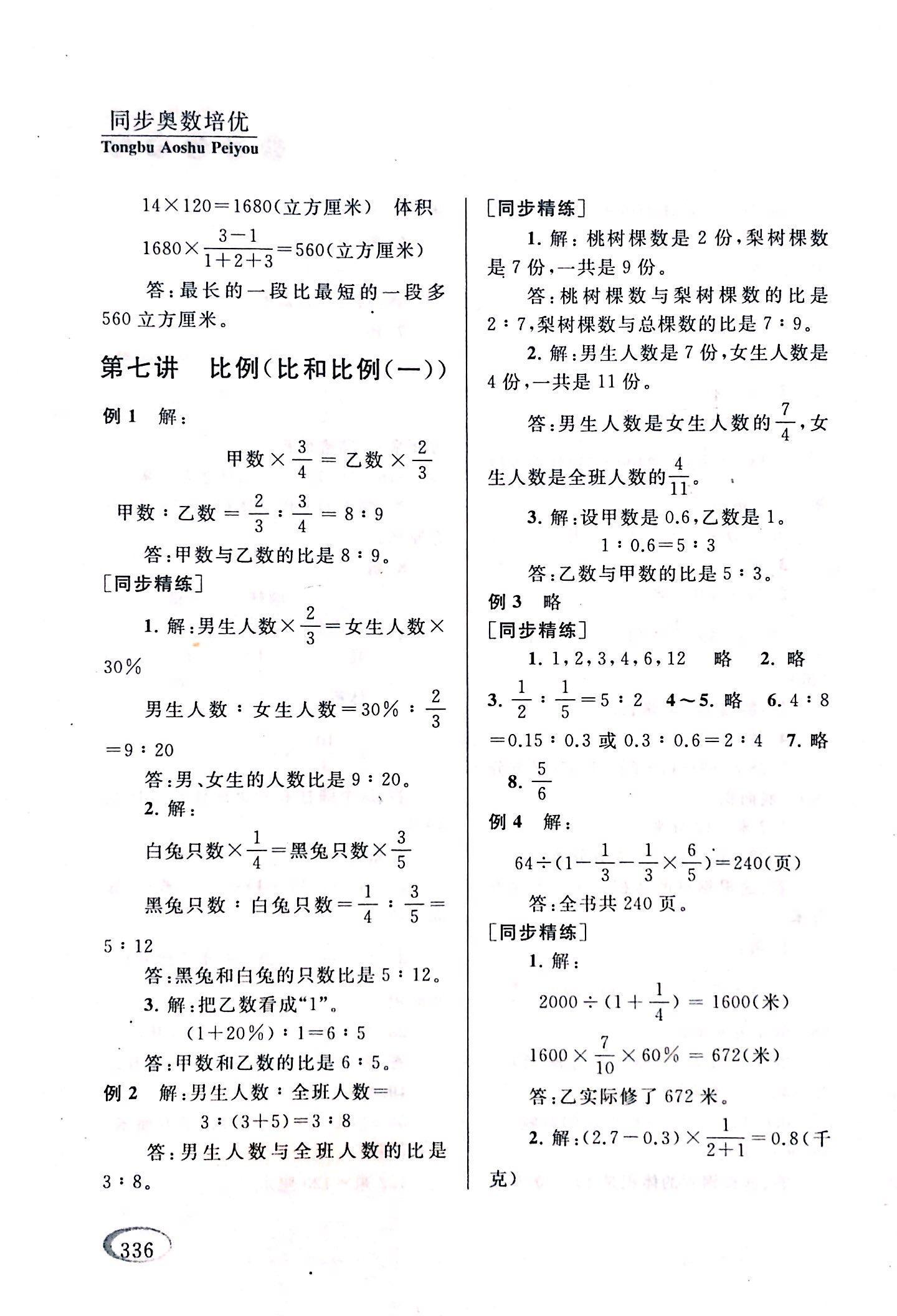 2017年同步奧數(shù)培優(yōu)六年級(jí)數(shù)學(xué)人教版 第47頁