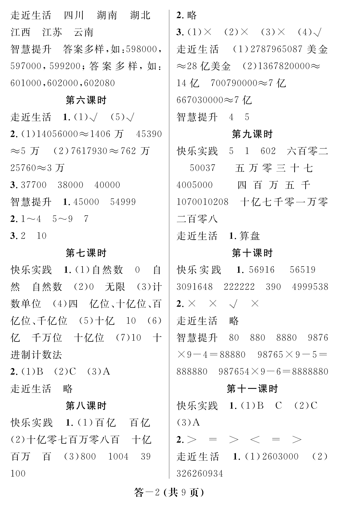 2017年数学作业本四年级人教版江西教育出版社 第2页