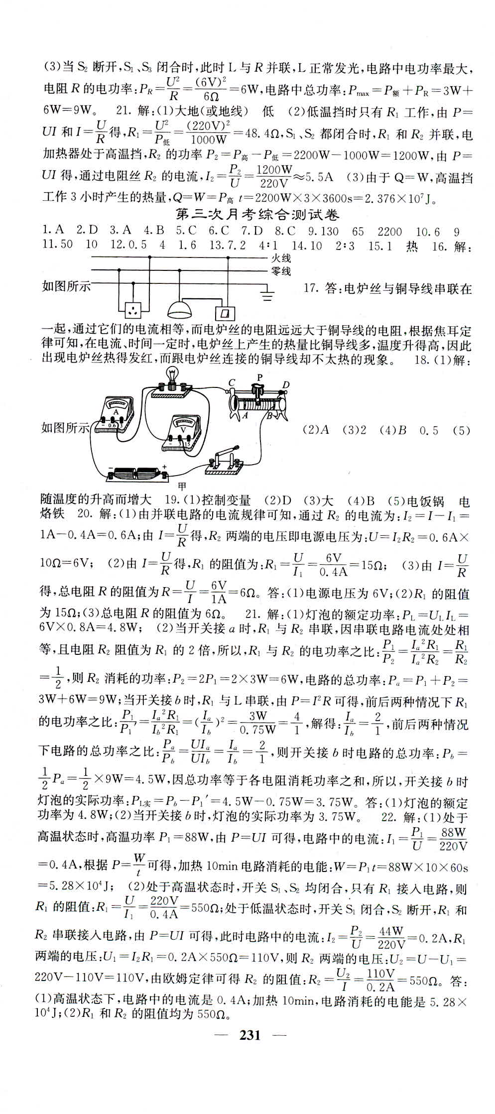 2018年名校課堂內(nèi)外九年級(jí)物理人教版 第16頁(yè)