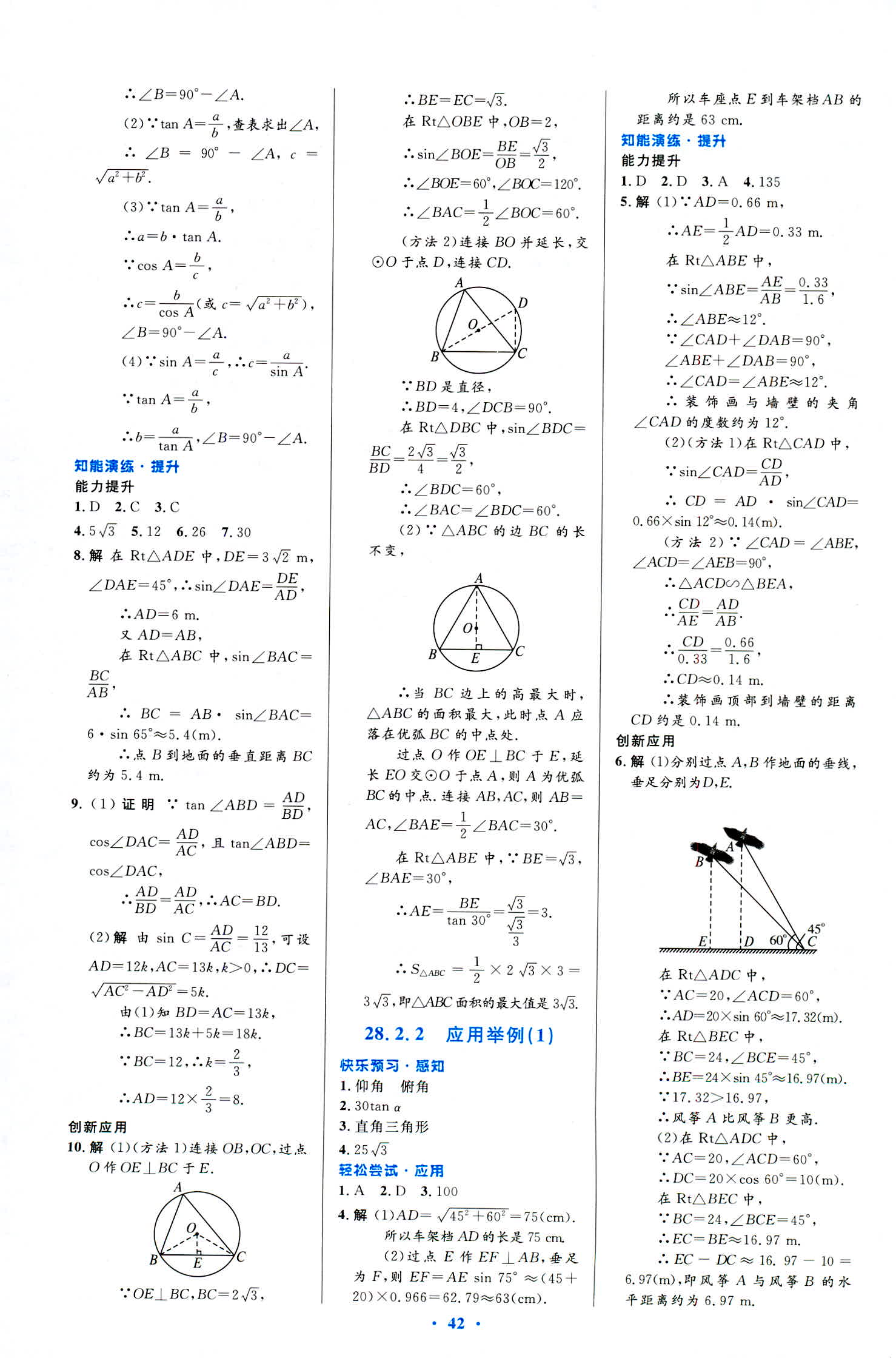 2018年初中同步測控優(yōu)化設(shè)計(jì)九年級數(shù)學(xué)人教版福建專版 第24頁