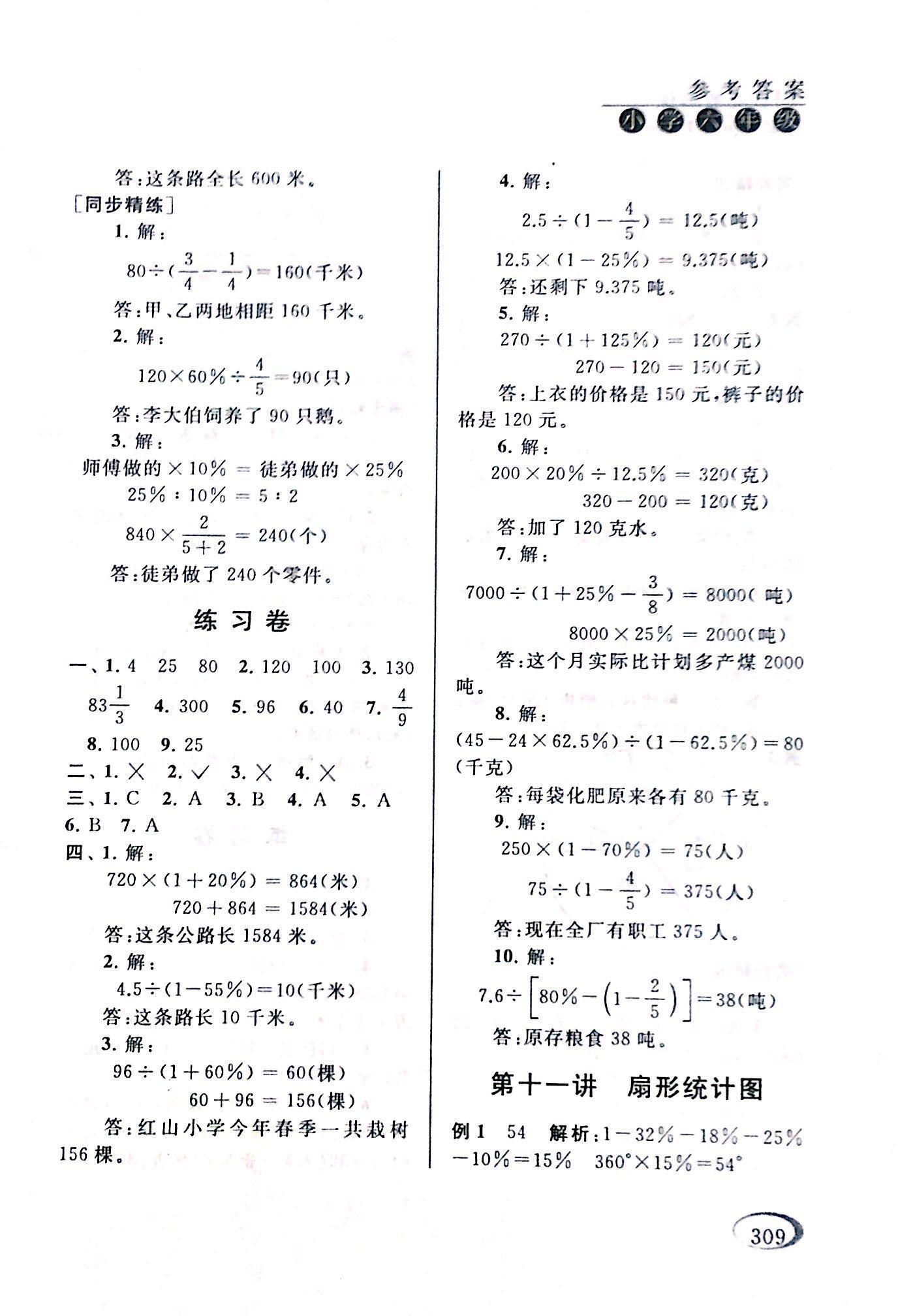 2017年同步奥数培优六年级数学人教版 第20页