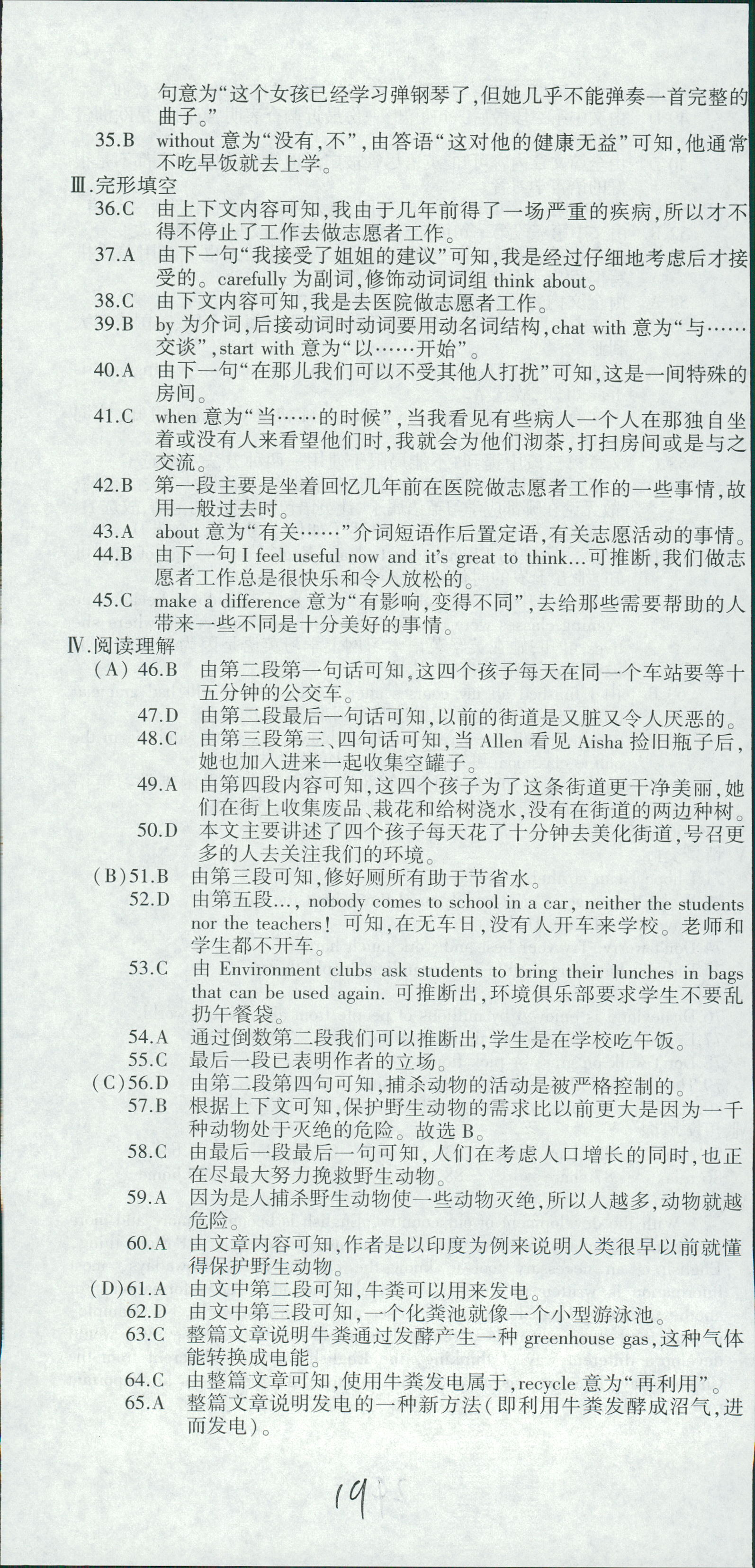 2018年仁愛英語(yǔ)同步活頁(yè)AB卷九年級(jí)英語(yǔ)仁愛版 第19頁(yè)