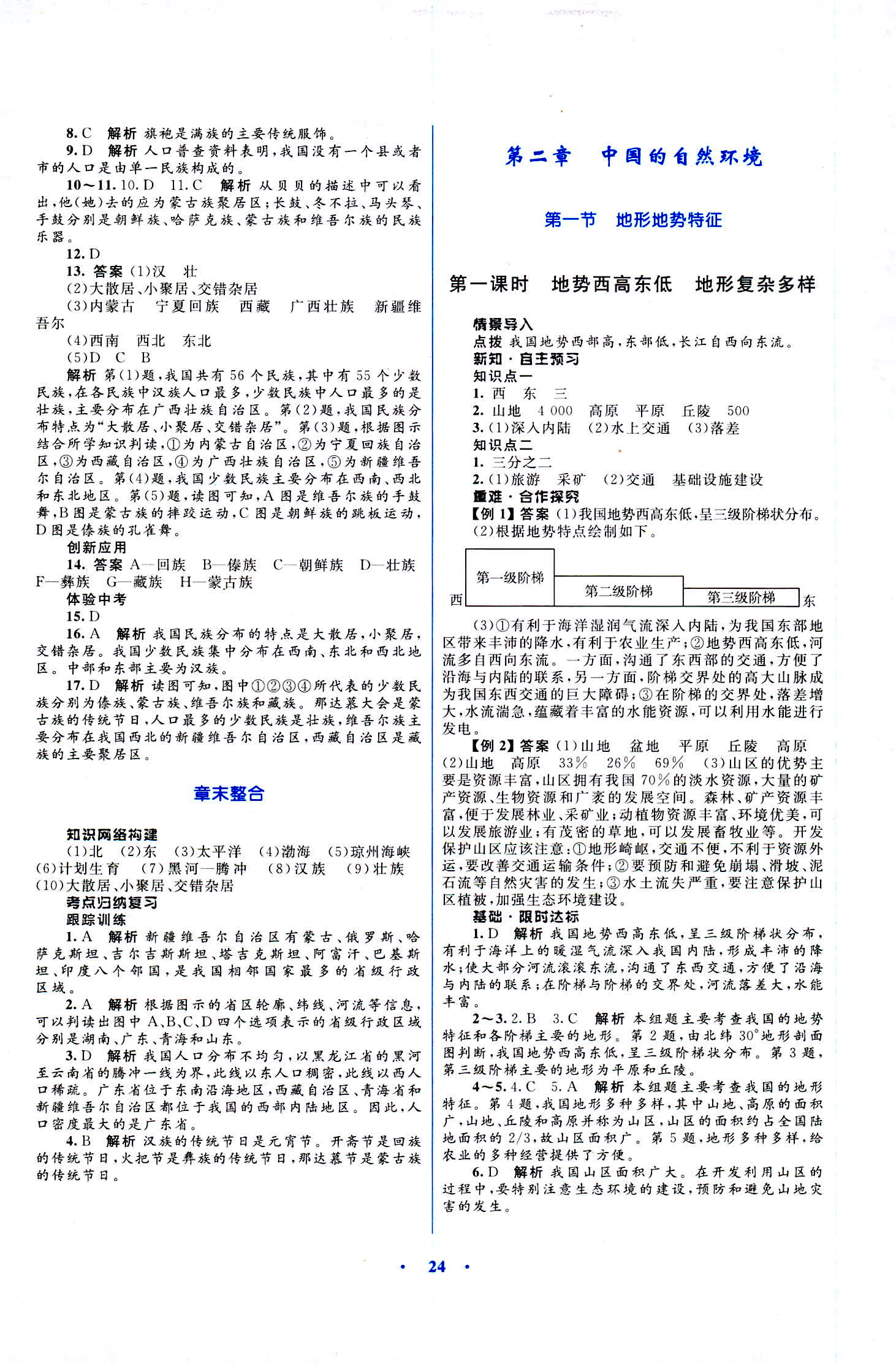 2018年初中同步测控优化设计八年级地理商务星球版 第4页