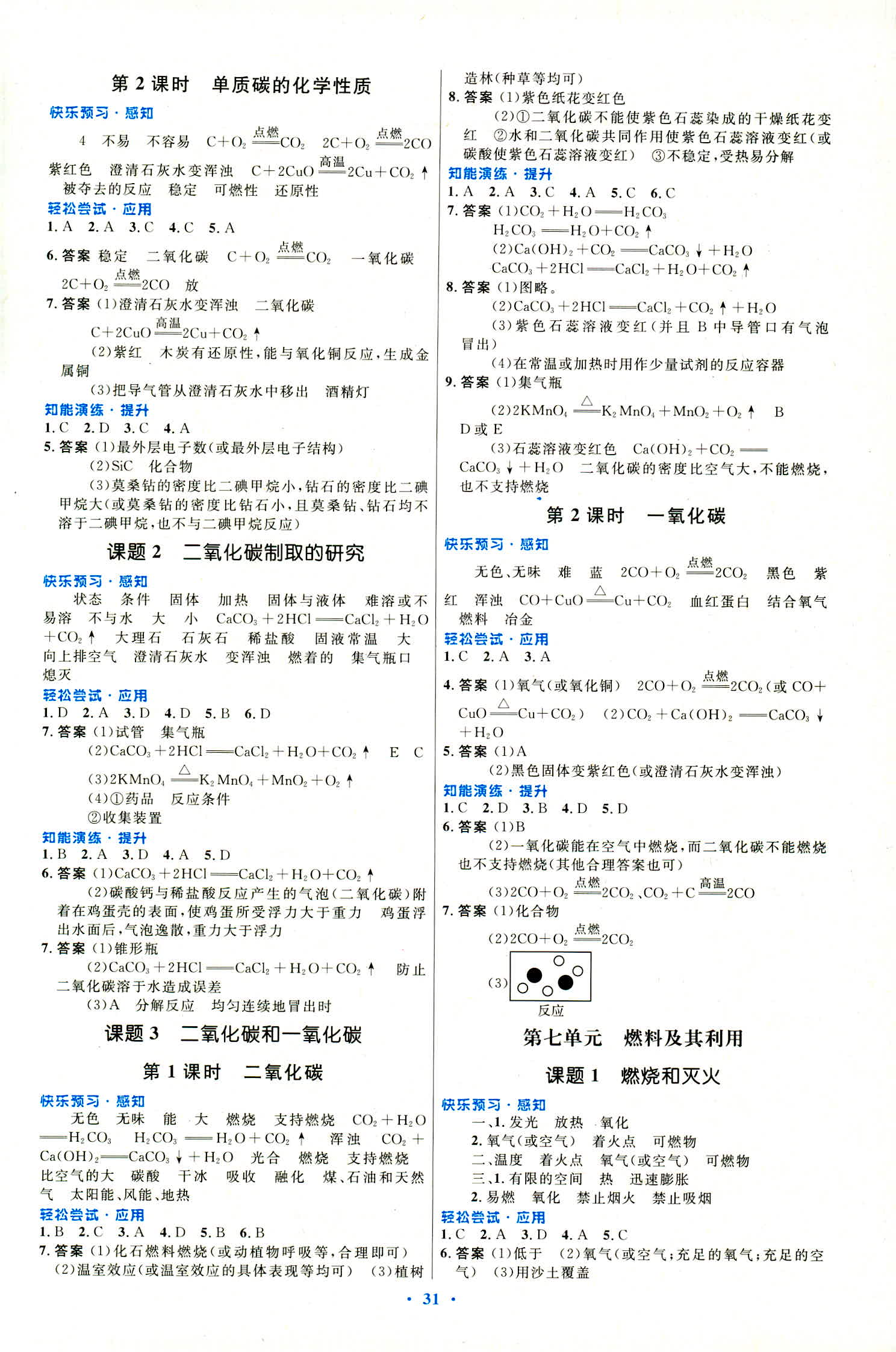 2018年初中同步测控优化设计九年级化学全一册人教版福建专版 第5页