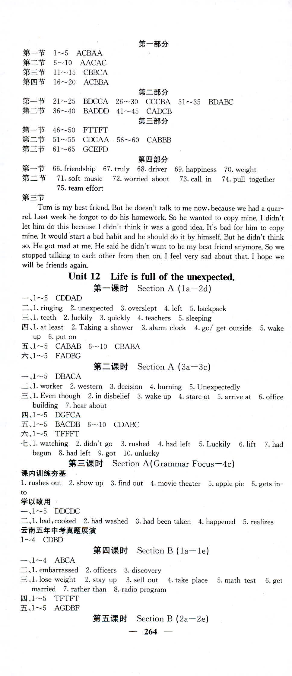 2018年名校課堂內(nèi)外九年級(jí)英語(yǔ)人教版 第28頁(yè)