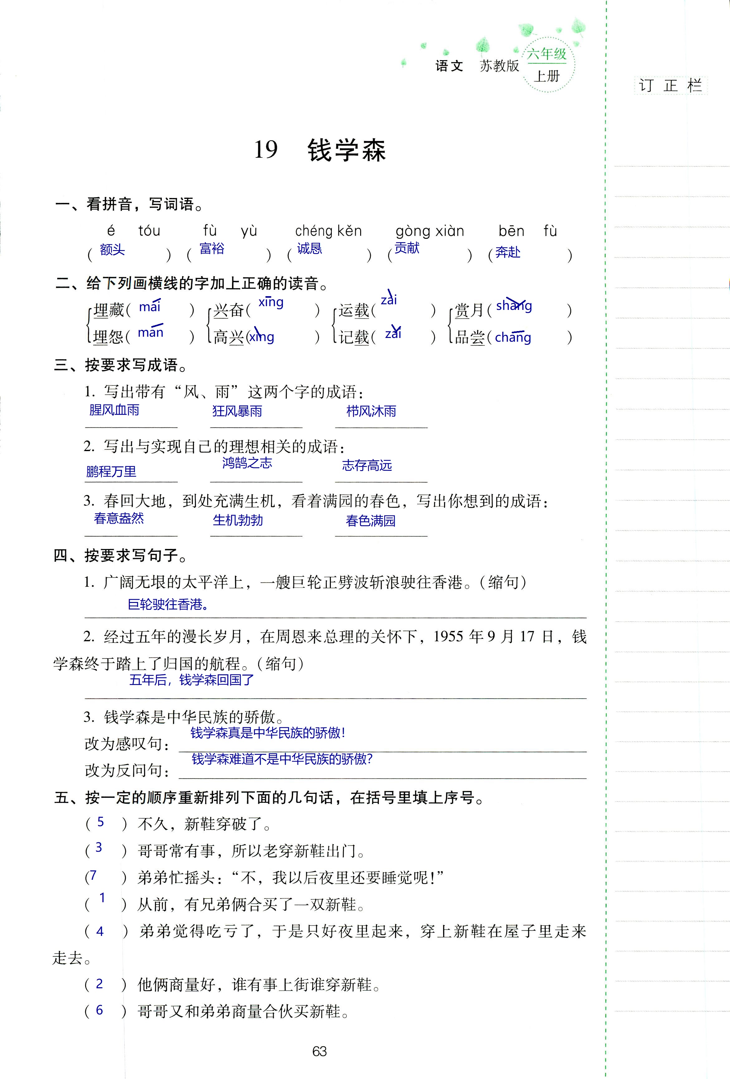 2018年云南省标准教辅同步指导训练与检测六年级语文苏教版 第63页