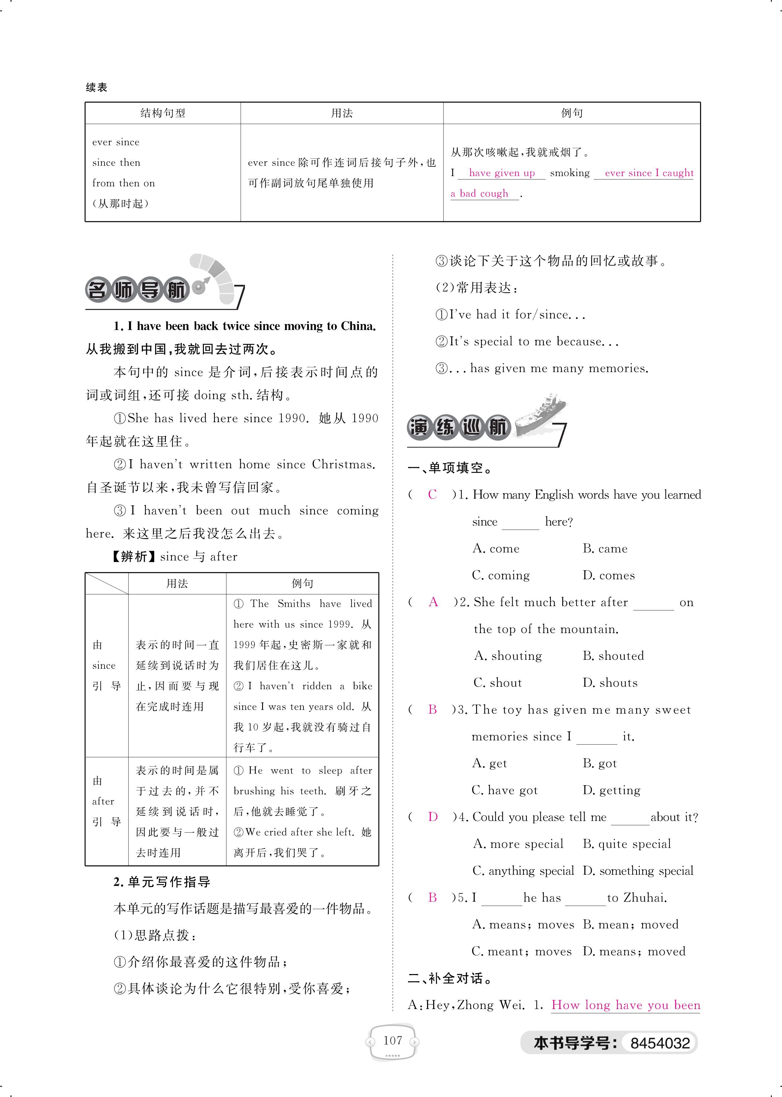 2018年領(lǐng)航新課標(biāo)練習(xí)冊八年級英語人教版 第107頁