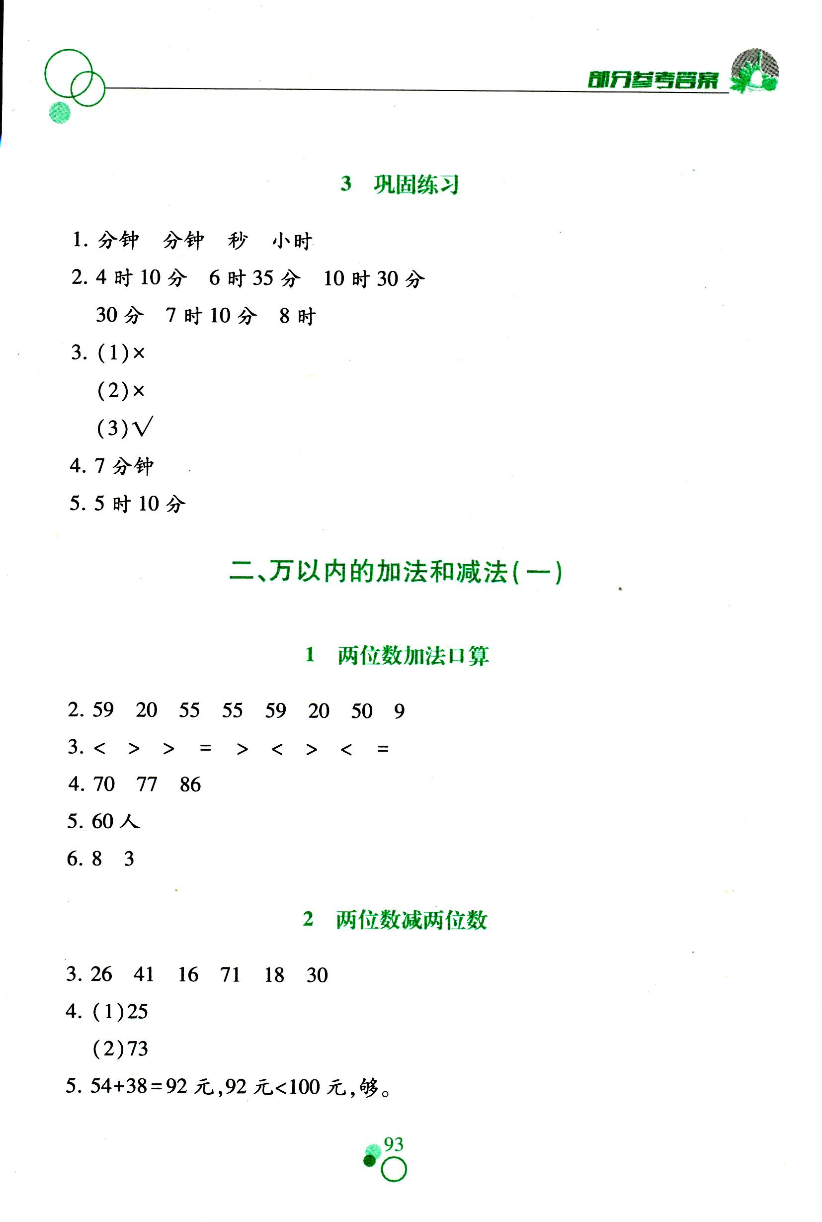 2017年課堂作業(yè)本三年級數(shù)學(xué)人教版江西教育出版社 第2頁