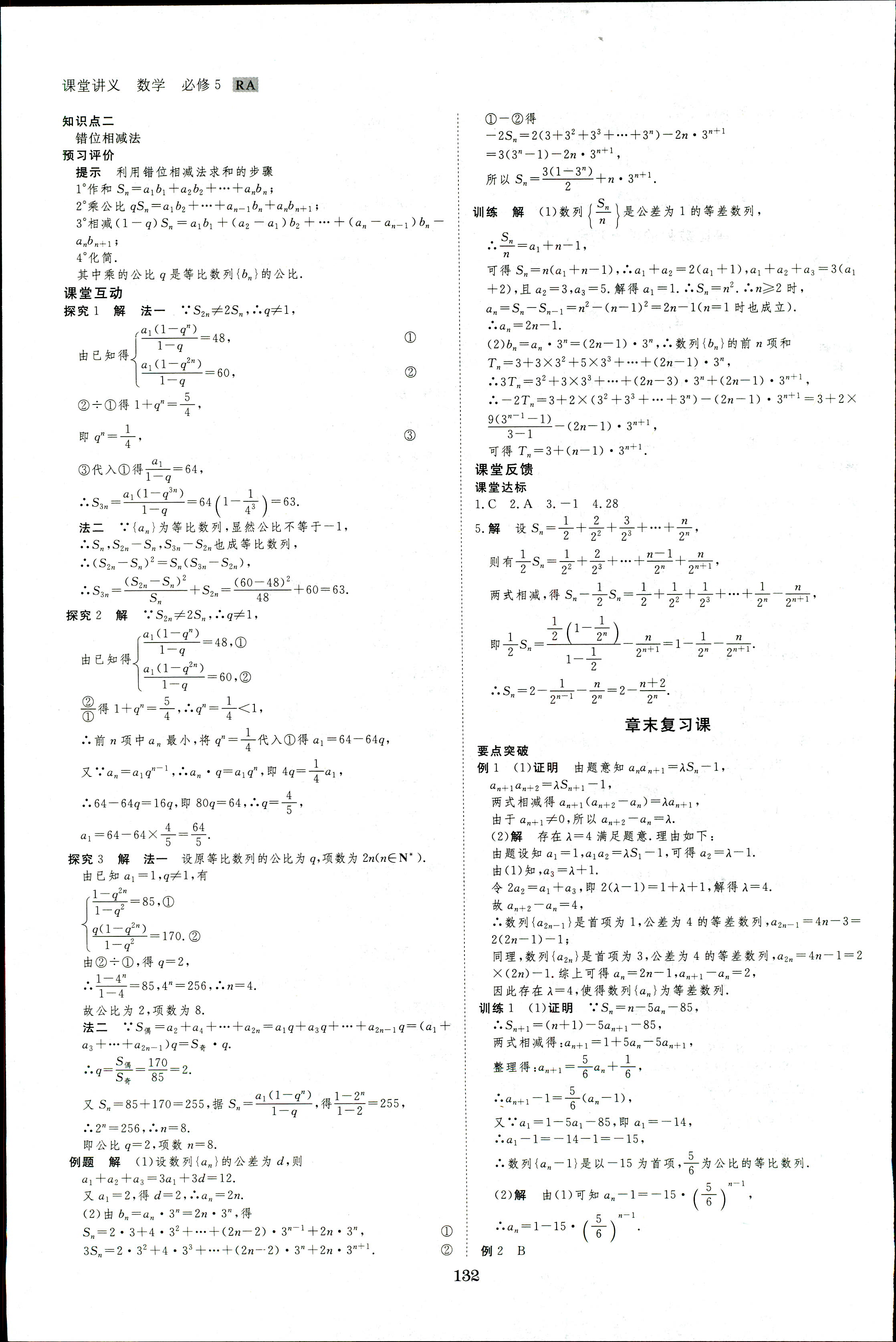 2018年創(chuàng)新設(shè)計(jì)課堂講義數(shù)學(xué)必修5人教A版 第15頁