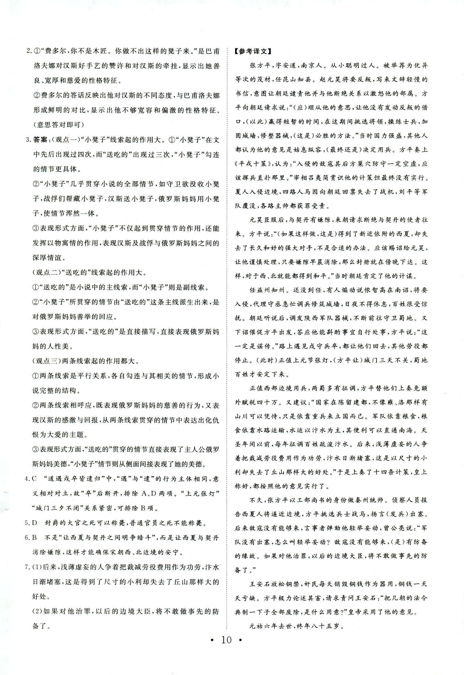 2018年普通高中同步練習(xí)冊(cè)必修一語(yǔ)文魯人版 第23頁(yè)