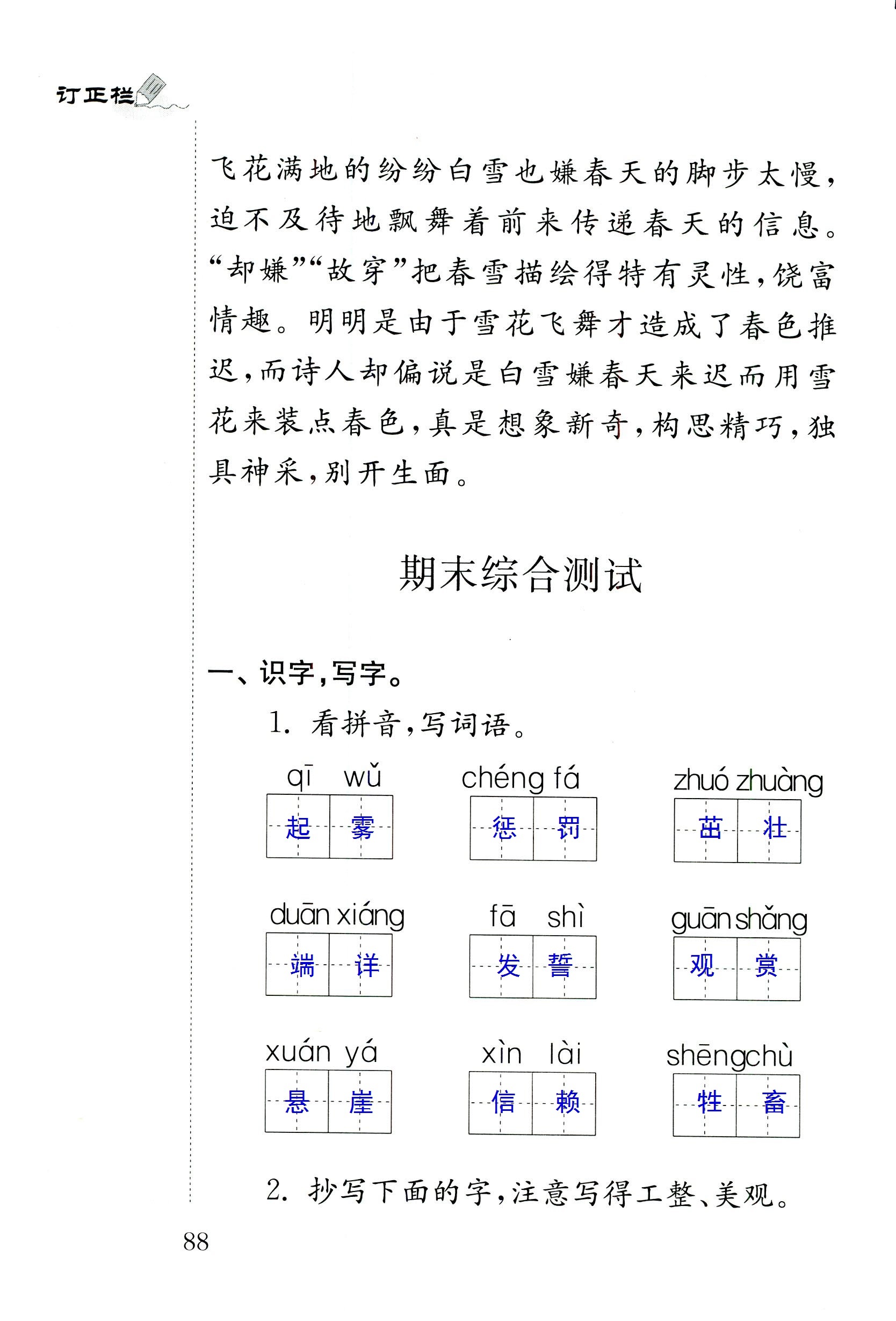 2018年配套练习册人民教育出版社四年级语文苏教版 第88页