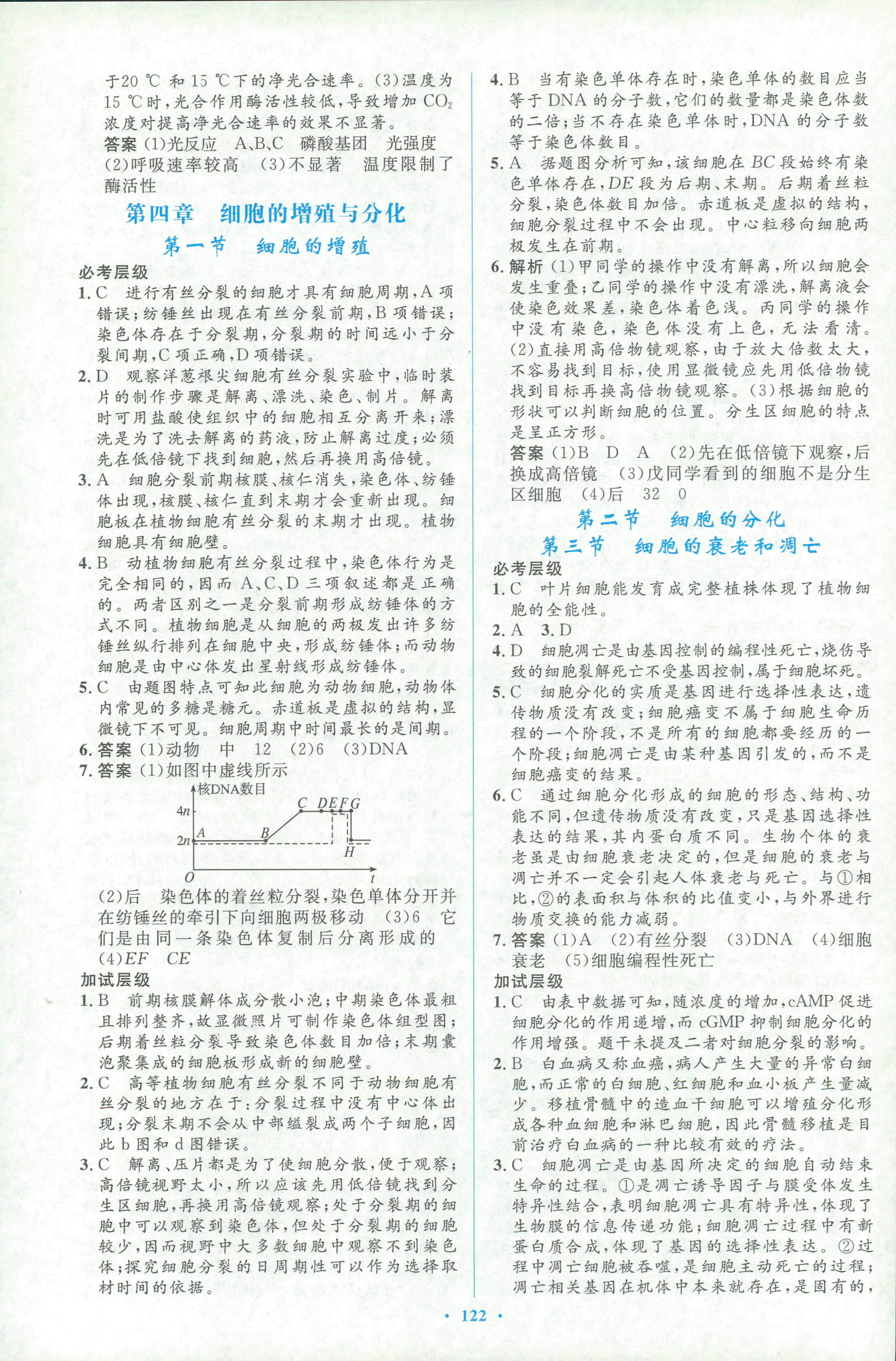 2018年同步測控優(yōu)化設(shè)計(jì)必修一生物浙科版 第22頁