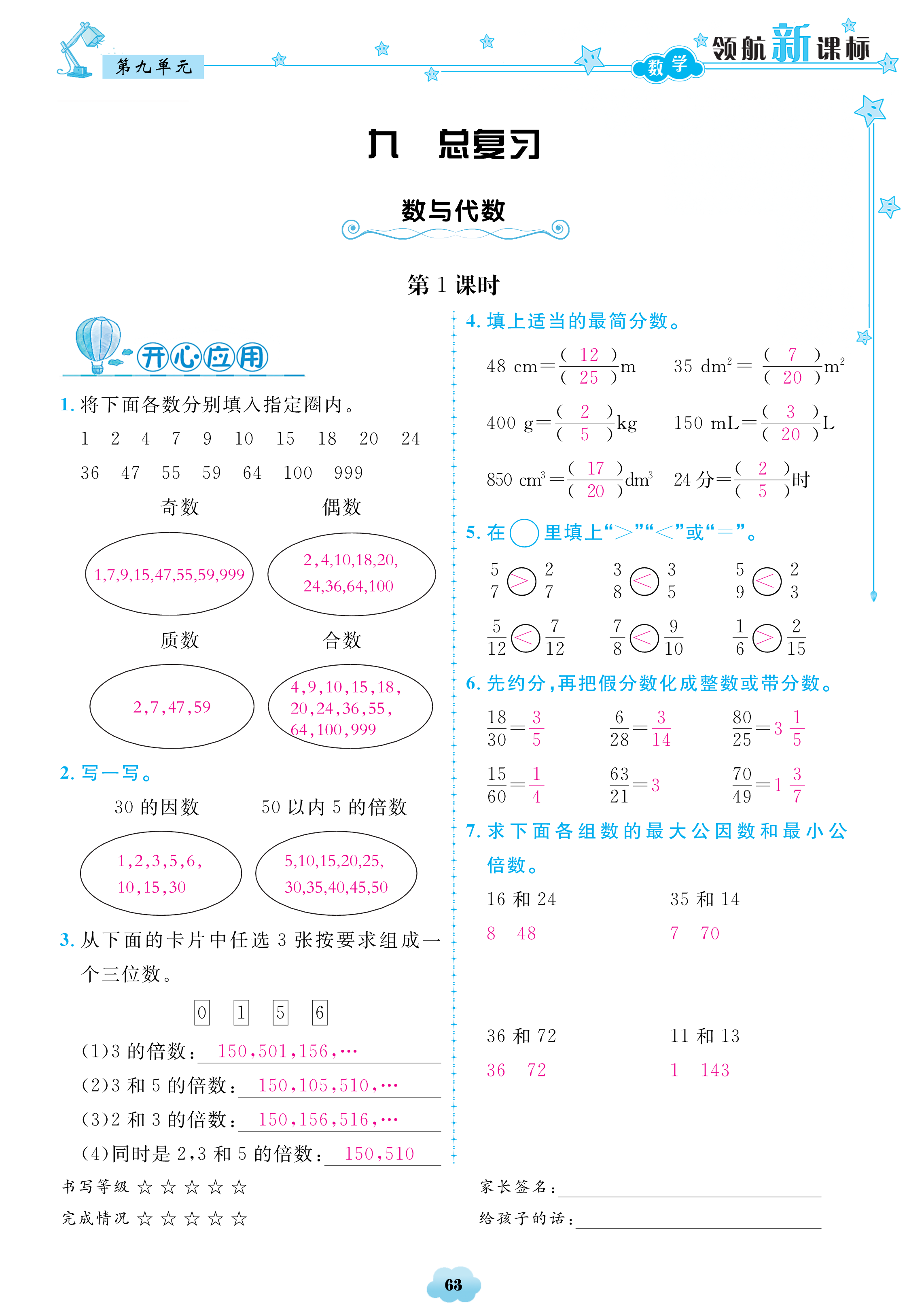 2018年領(lǐng)航新課標(biāo)數(shù)學(xué)練習(xí)冊(cè)五年級(jí)人教版 第63頁