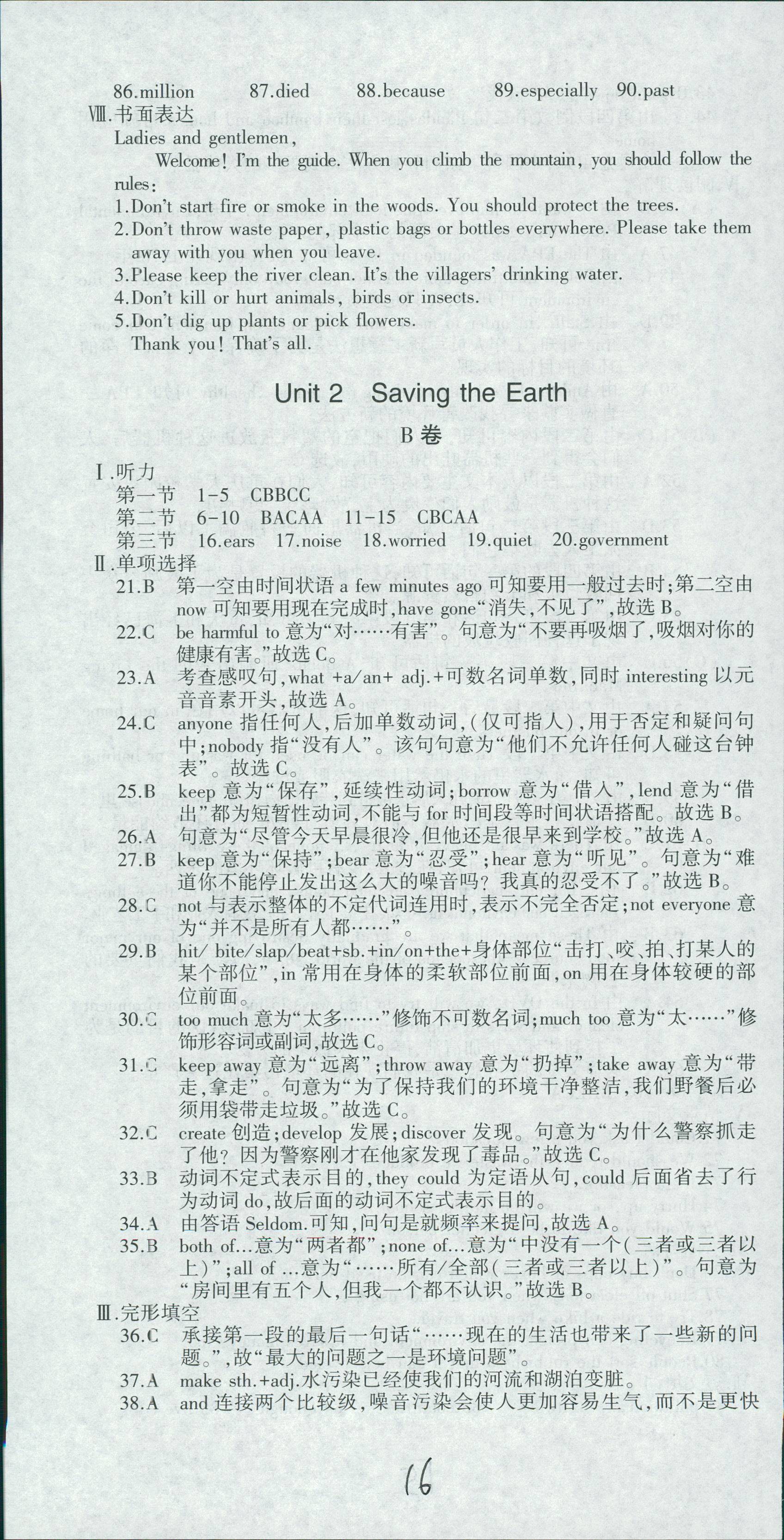 2018年仁愛(ài)英語(yǔ)同步活頁(yè)AB卷九年級(jí)英語(yǔ)仁愛(ài)版 第16頁(yè)