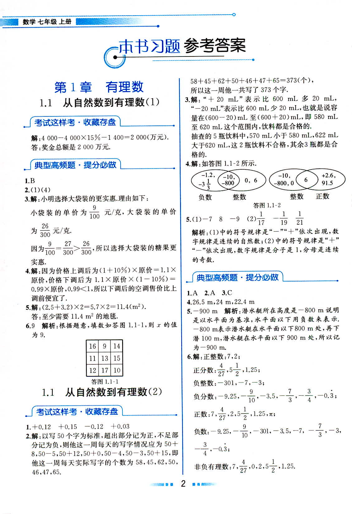 2018年教材解讀七年級數學浙教版 第1頁