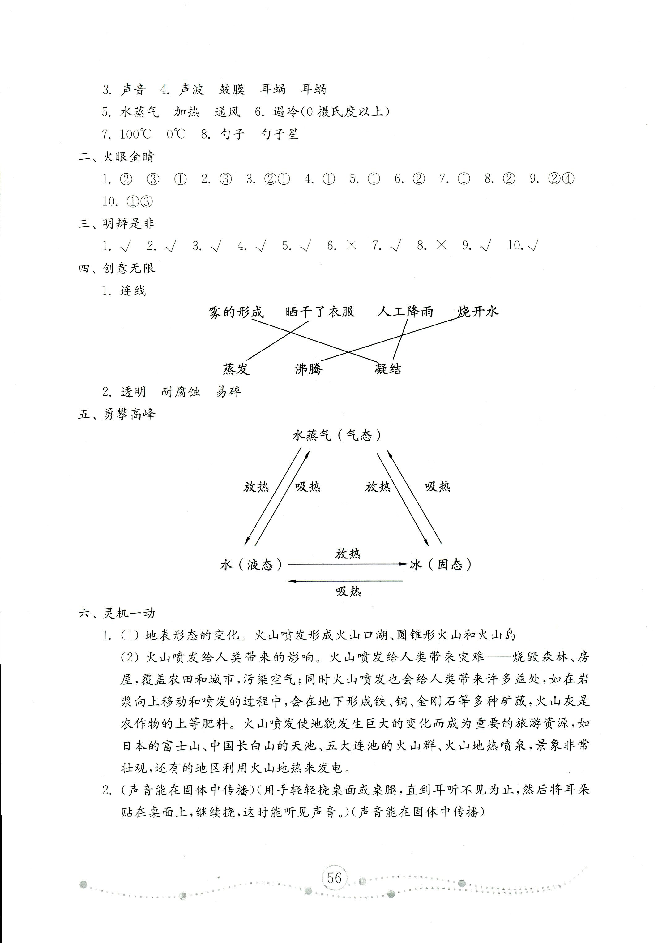 2017年金钥匙小学科学试卷五年级青岛版 第12页