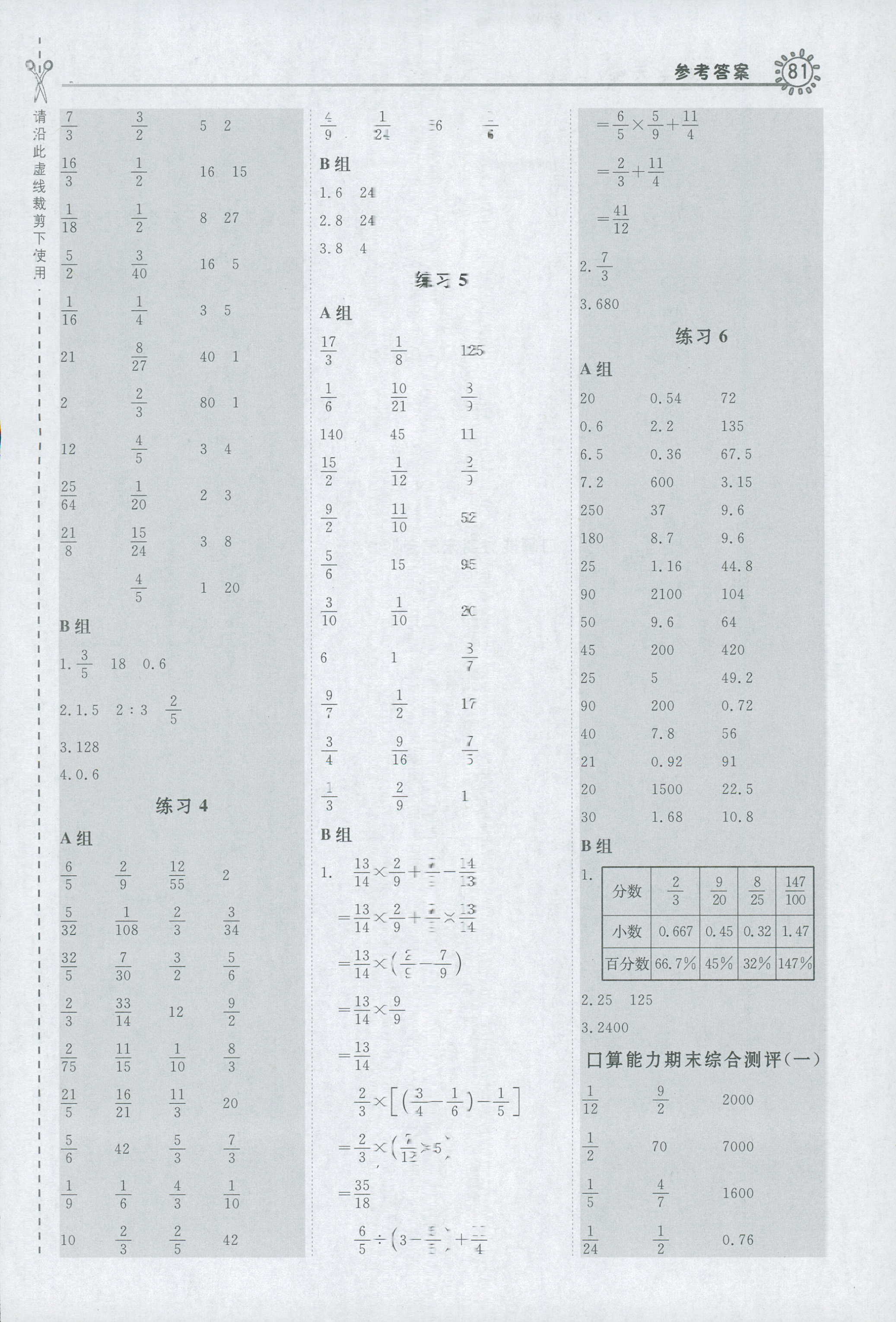 2018年小學(xué)數(shù)學(xué)口算練習(xí)冊(cè)六年級(jí)人教版 第13頁