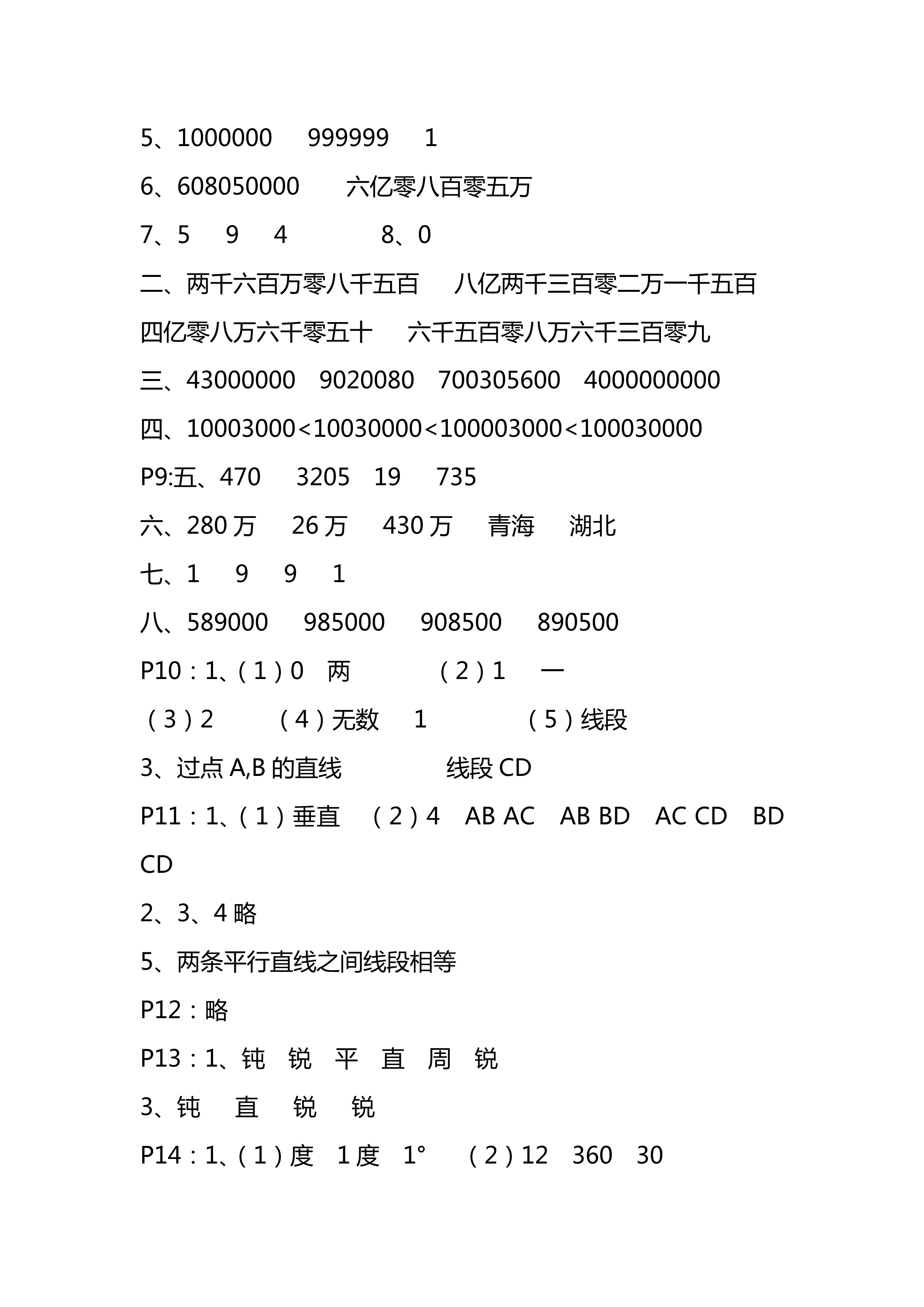 2018年新編課時(shí)精練數(shù)學(xué)四年級上冊北師大版 第3頁