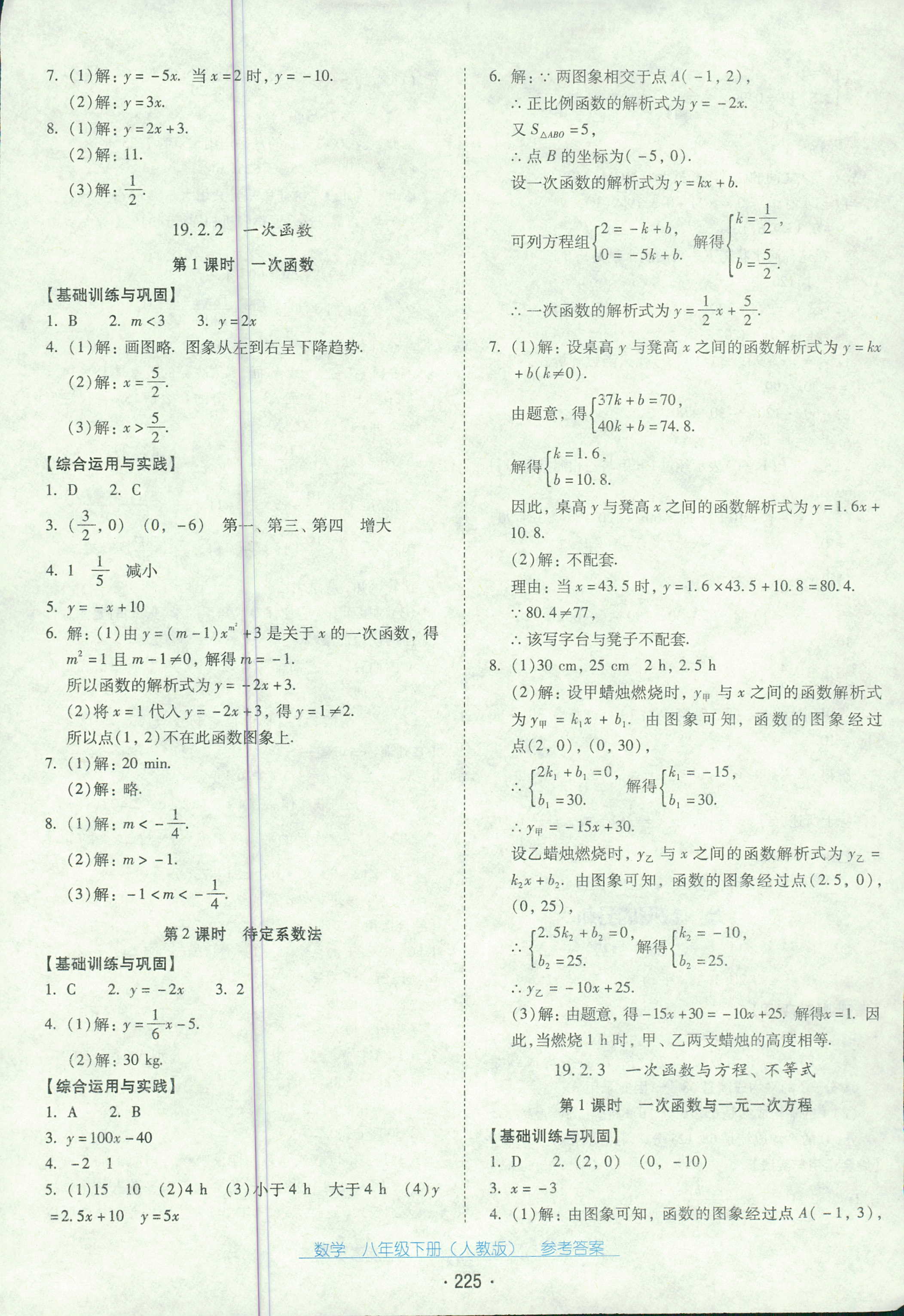 2018年云南省标准教辅优佳学案八年级数学人教版 第13页