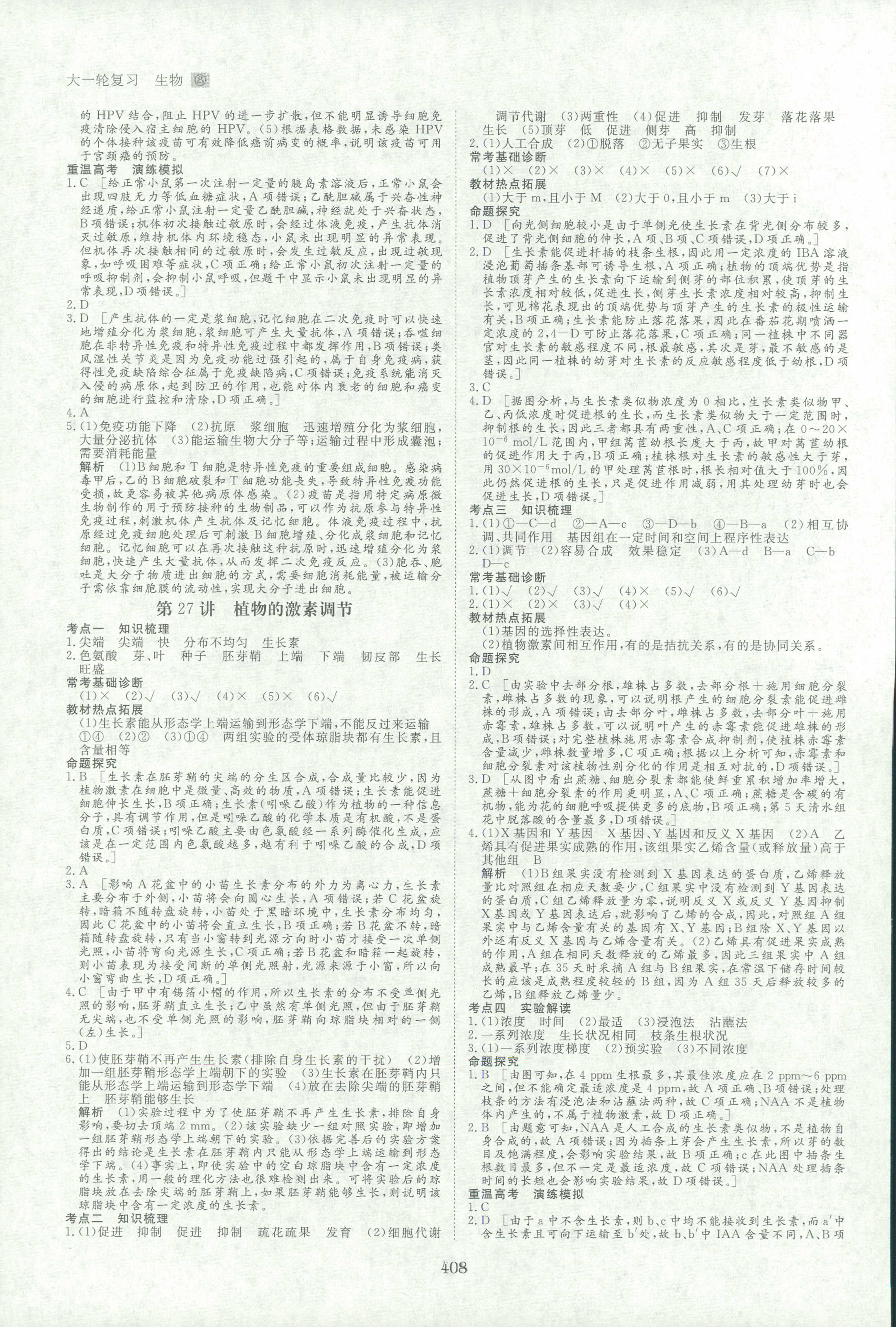 2018年步步高高考總復(fù)習(xí)高三年級生物 第31頁