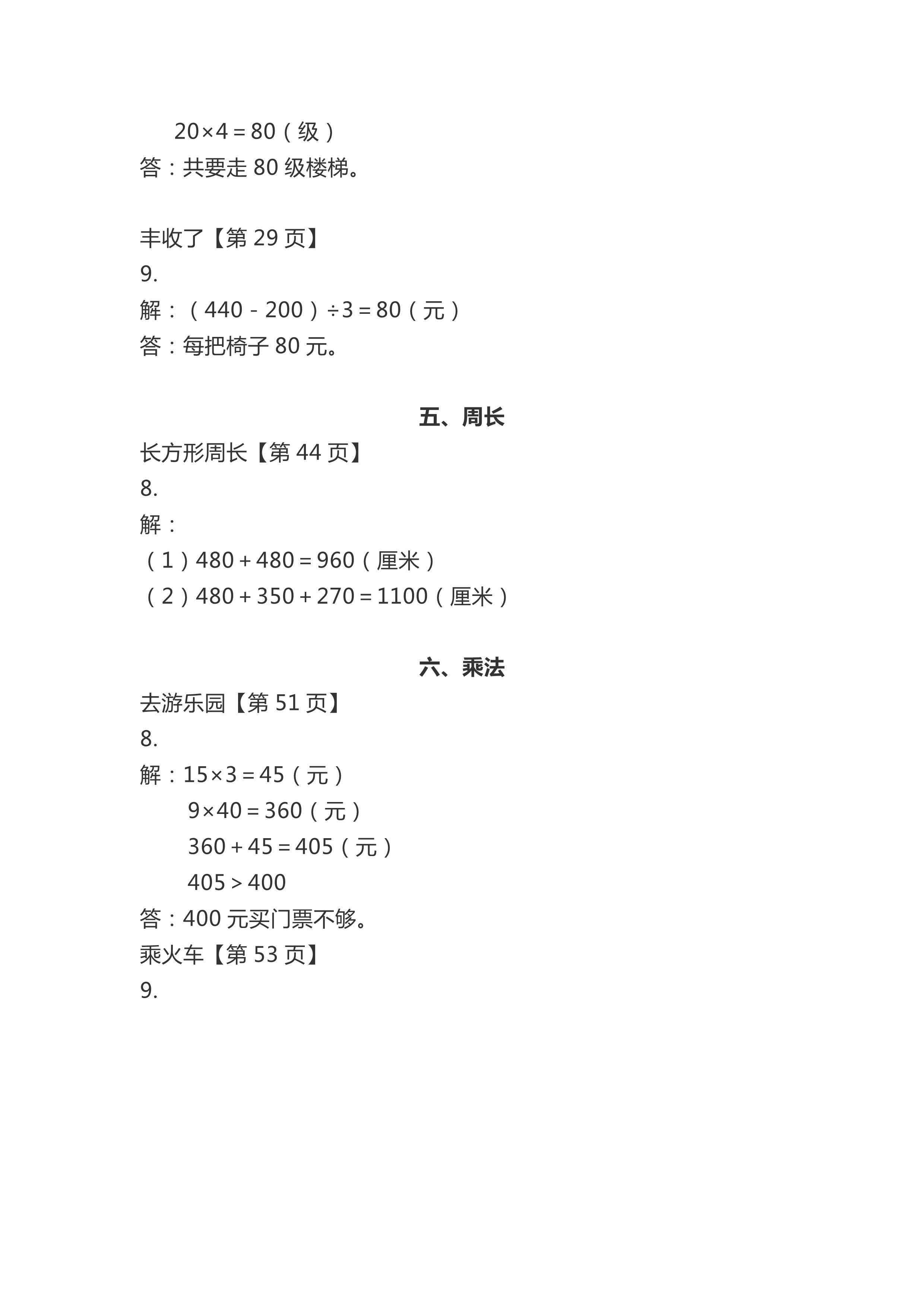 2018年知識與能力訓(xùn)練三年級數(shù)學(xué)北師大版 第3頁