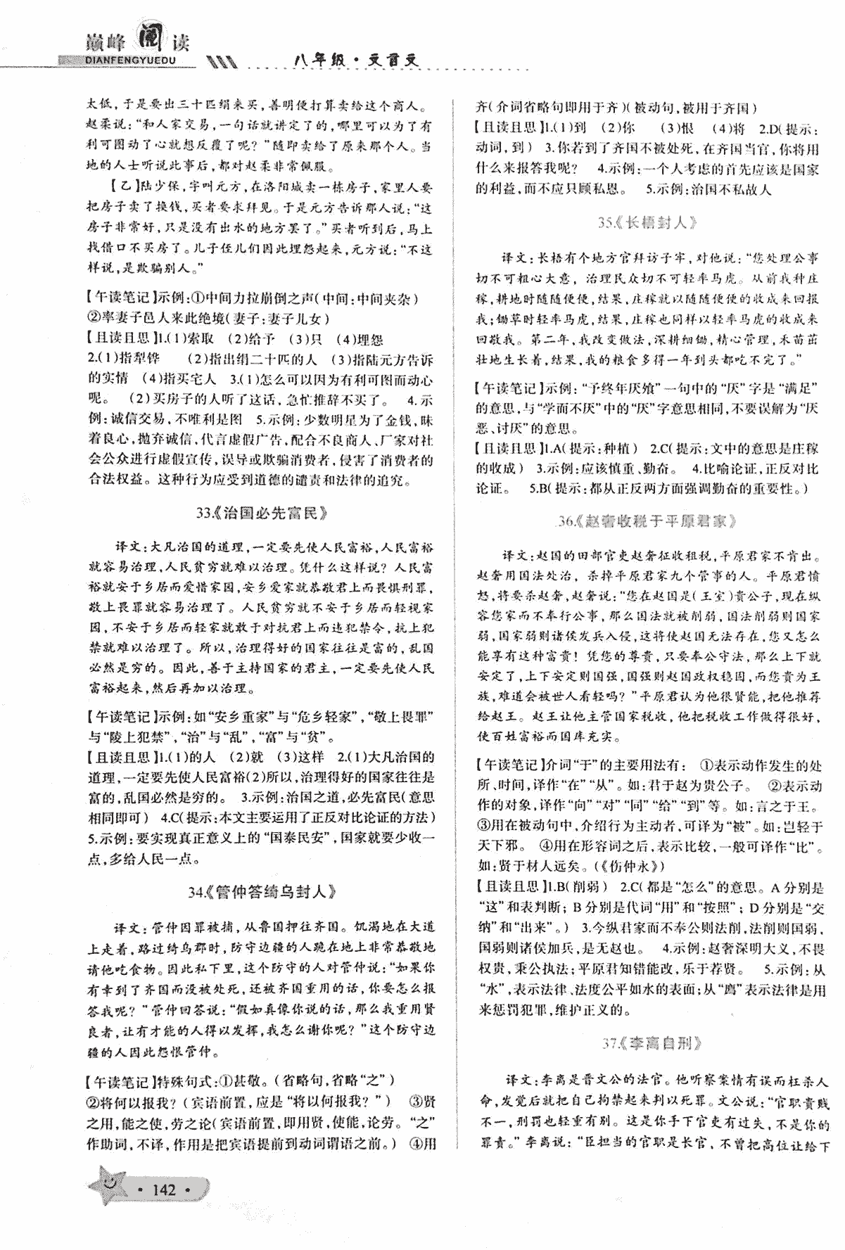 2017年晉萌圖書(shū)巔峰閱讀八年級(jí)語(yǔ)文其它 第8頁(yè)