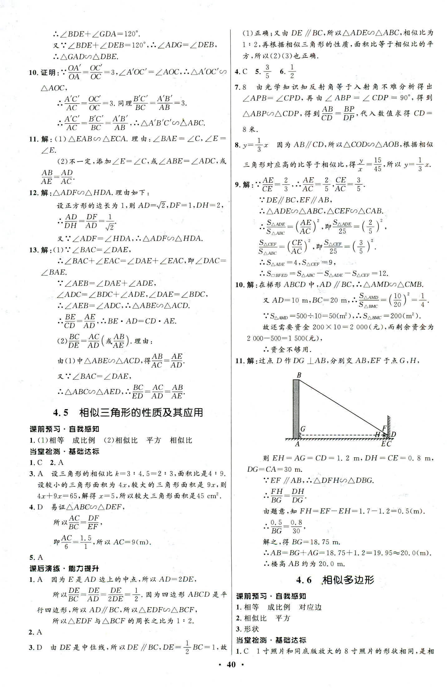 2018年同步学考优化设计九年级数学浙教版 第24页