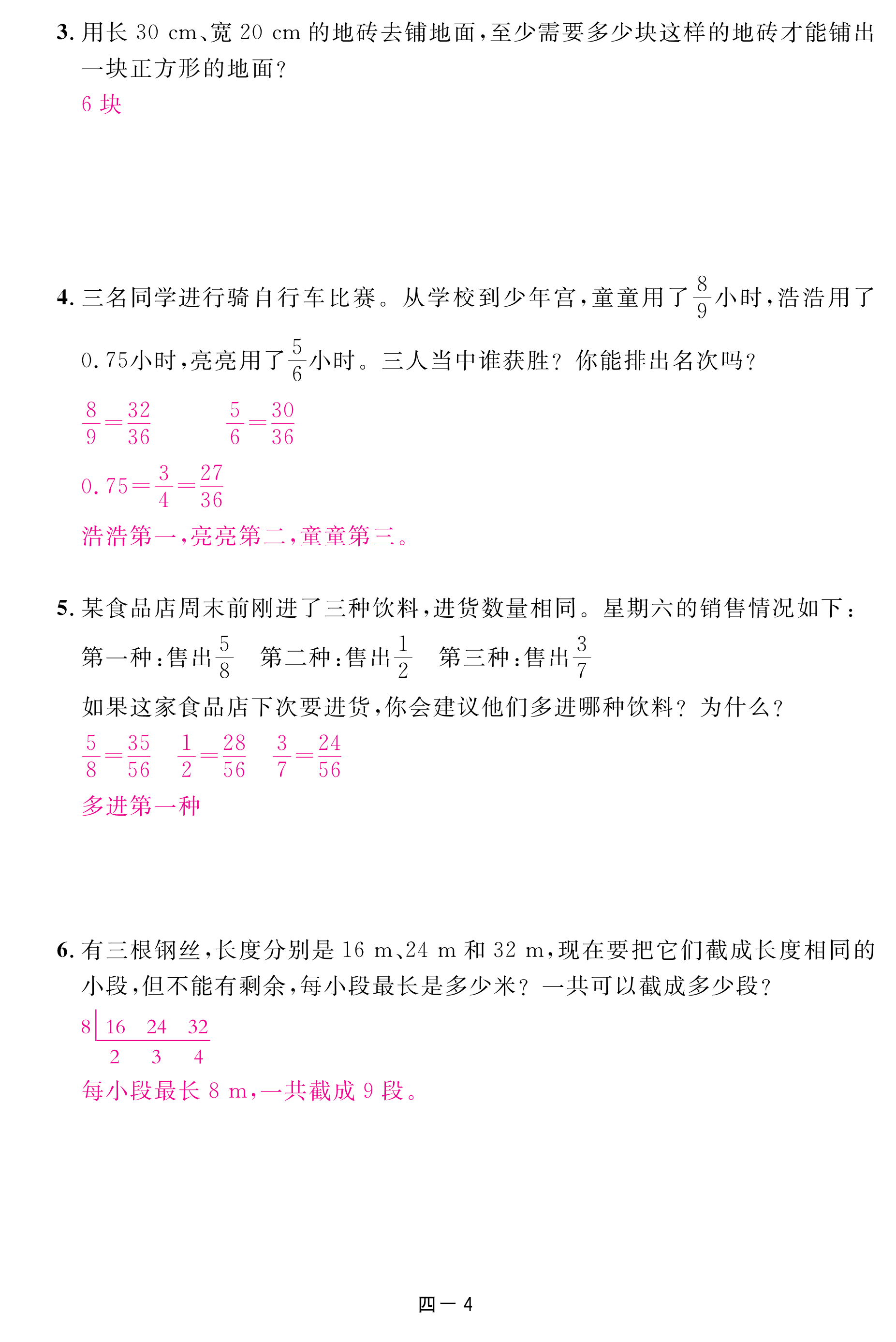 2018年領(lǐng)航新課標(biāo)數(shù)學(xué)練習(xí)冊(cè)五年級(jí)人教版 第78頁