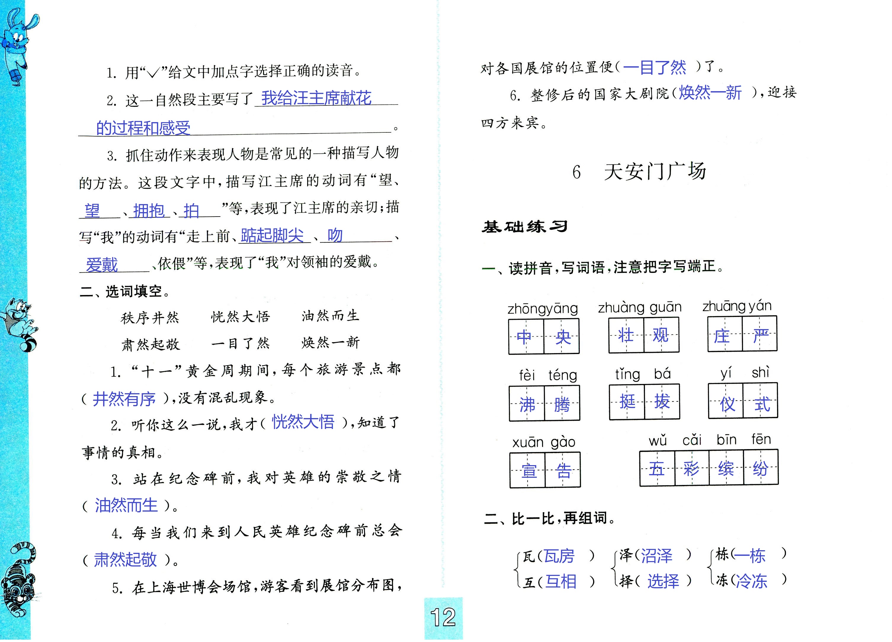 2018年练习与测试小学语文四年级苏教版 第12页