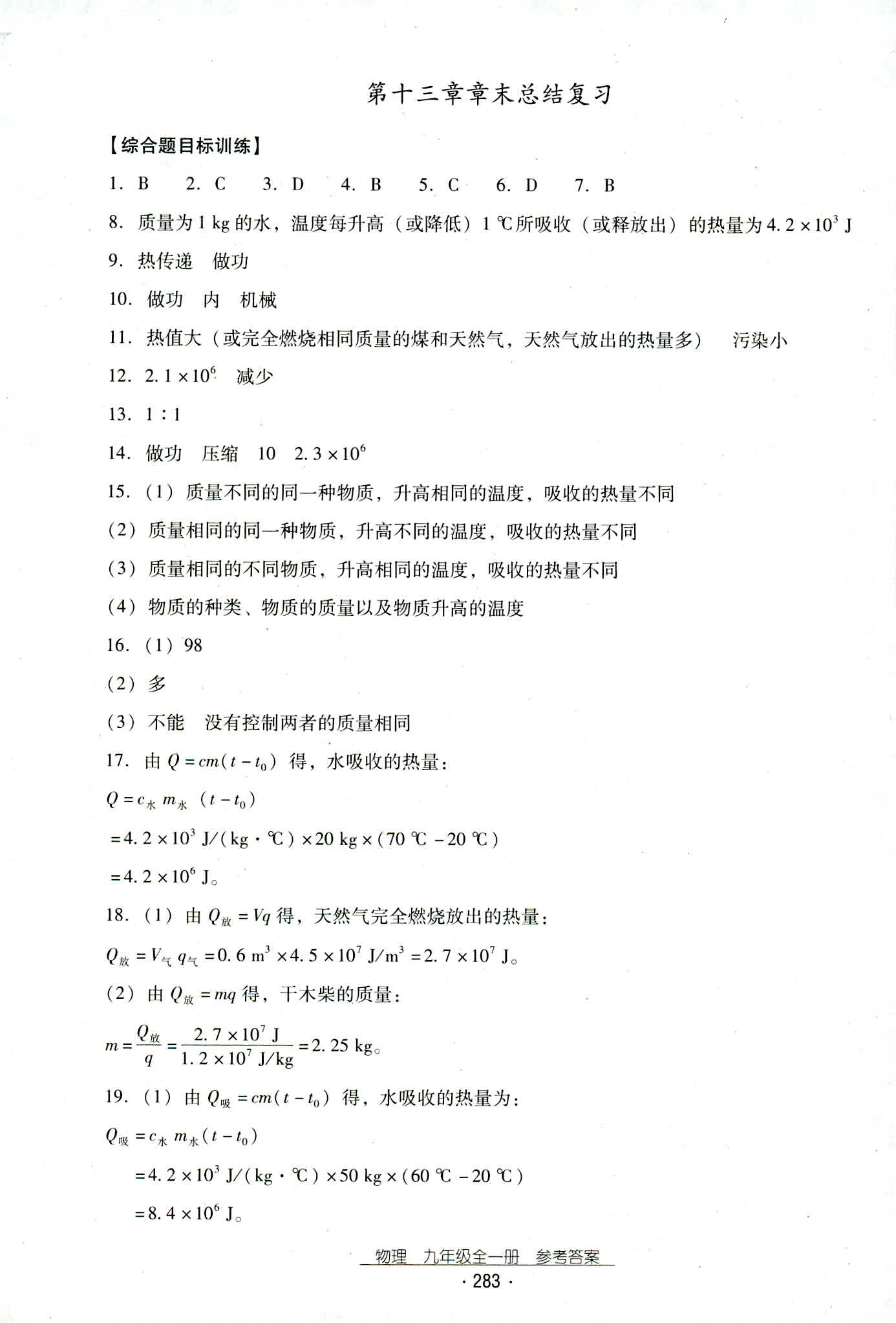 2018年云南省標(biāo)準(zhǔn)教輔優(yōu)佳學(xué)案九年級(jí)物理人教版 第15頁