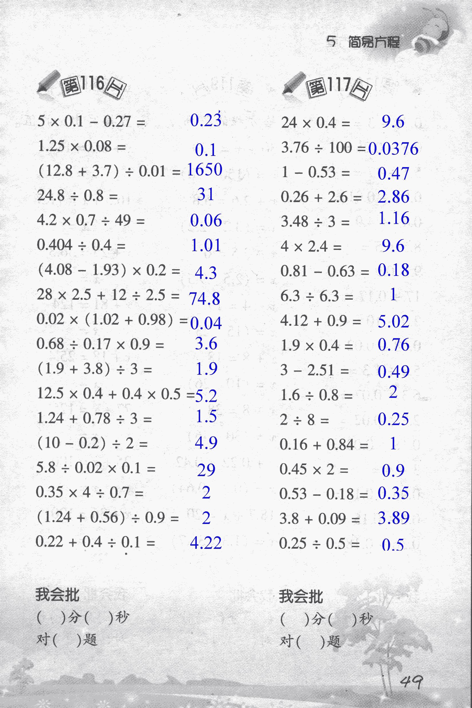 2018年小学数学口算训练五年级上人教版 第49页